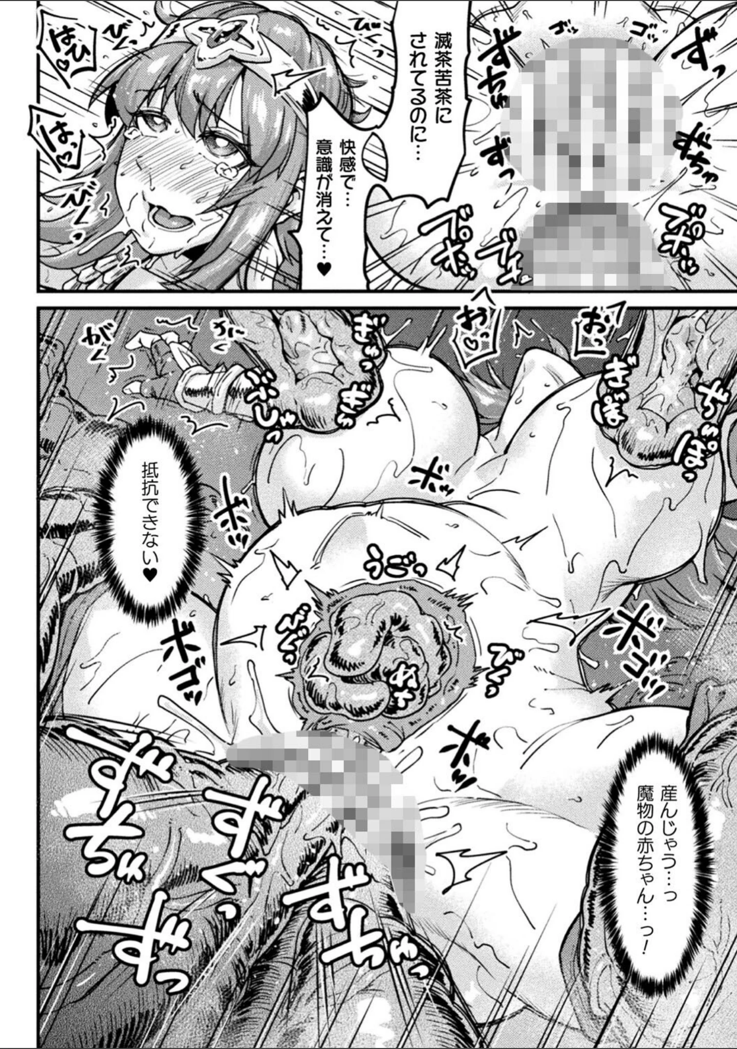 「二次元コミックマガジン 埋没ハメ堕ち絶頂ヒロイン 淫獄にて下半身を捕食される乙女たちVol.1」（和泉ゆきる） 試し読み 20ページ目