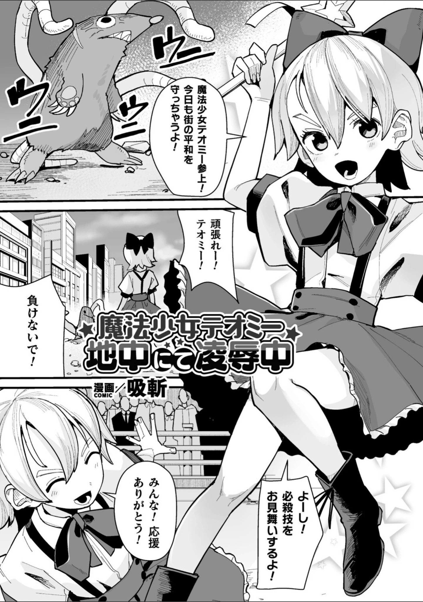 「二次元コミックマガジン 埋没ハメ堕ち絶頂ヒロイン 淫獄にて下半身を捕食される乙女たちVol.1」（和泉ゆきる） 試し読み 21ページ目