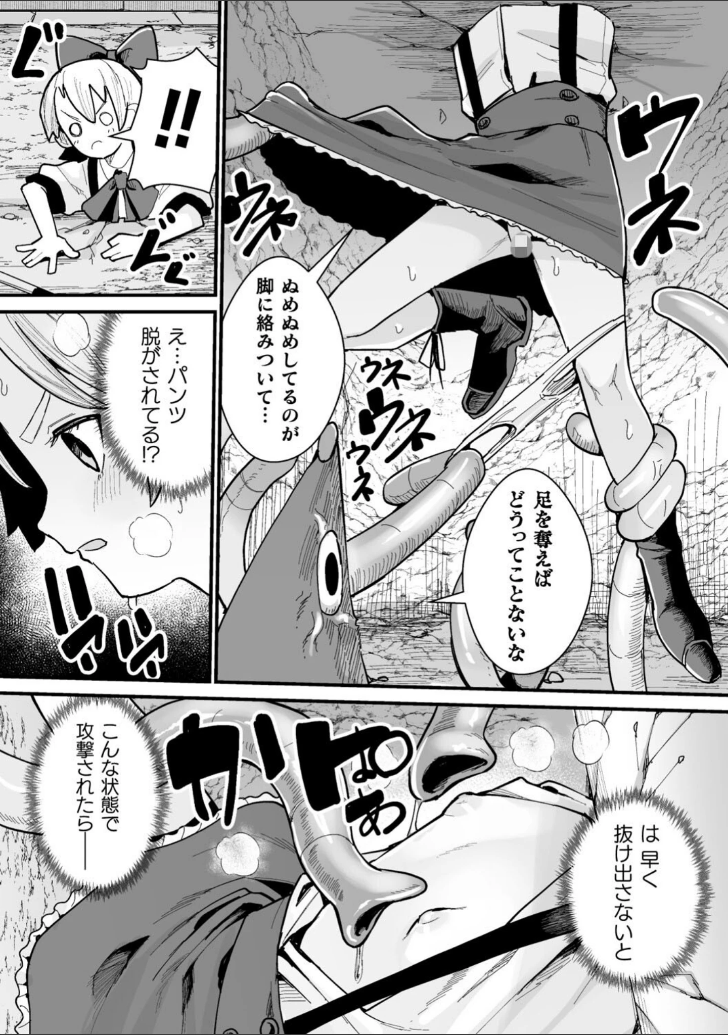 「二次元コミックマガジン 埋没ハメ堕ち絶頂ヒロイン 淫獄にて下半身を捕食される乙女たちVol.1」（和泉ゆきる） 試し読み 23ページ目