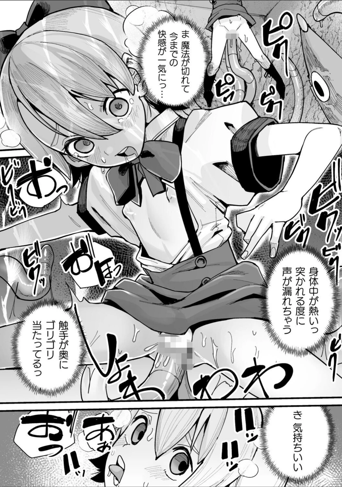 「二次元コミックマガジン 埋没ハメ堕ち絶頂ヒロイン 淫獄にて下半身を捕食される乙女たちVol.1」（和泉ゆきる） 試し読み 24ページ目