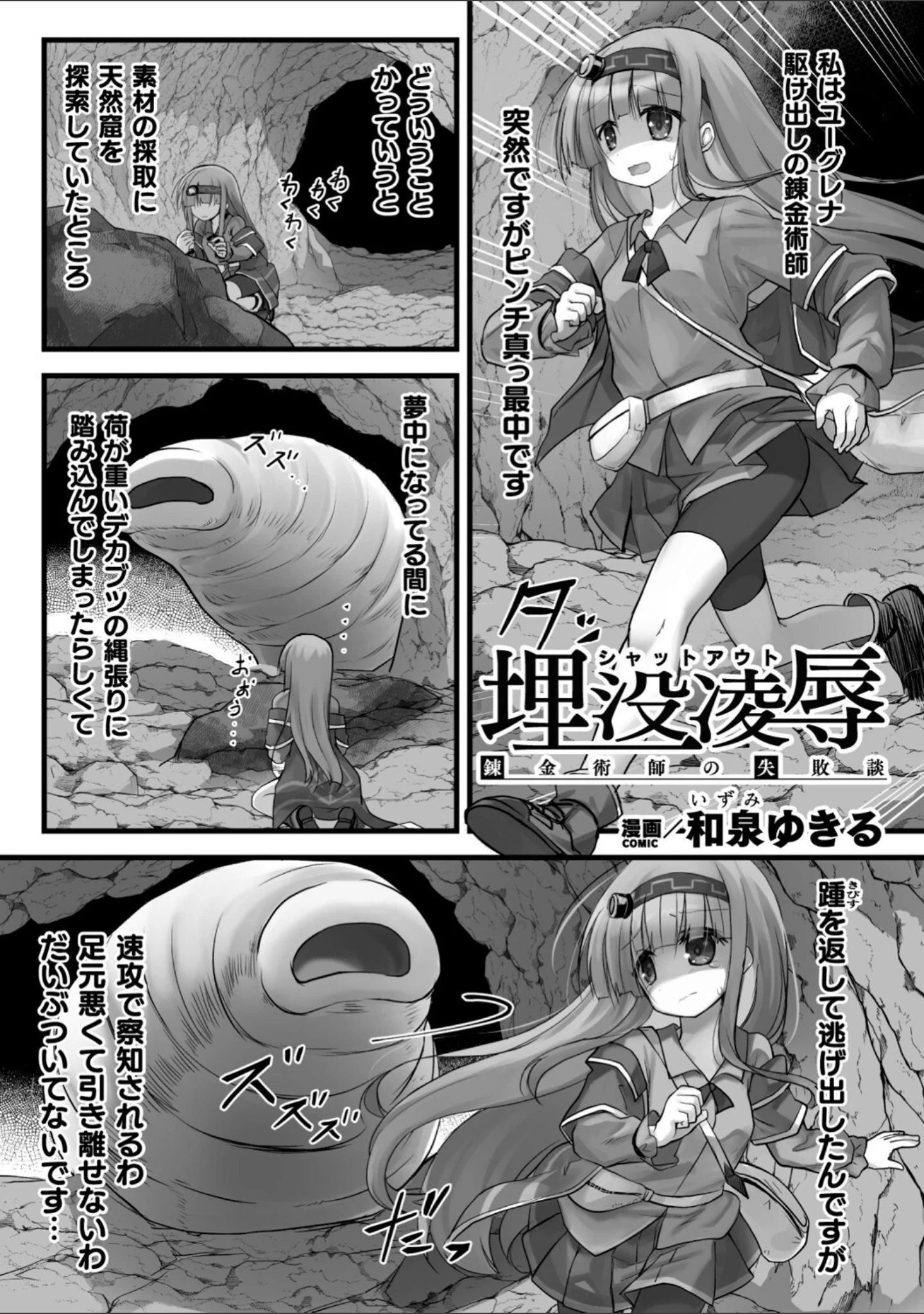 「二次元コミックマガジン 埋没ハメ堕ち絶頂ヒロイン 淫獄にて下半身を捕食される乙女たちVol.1」（和泉ゆきる） 試し読み 3ページ目