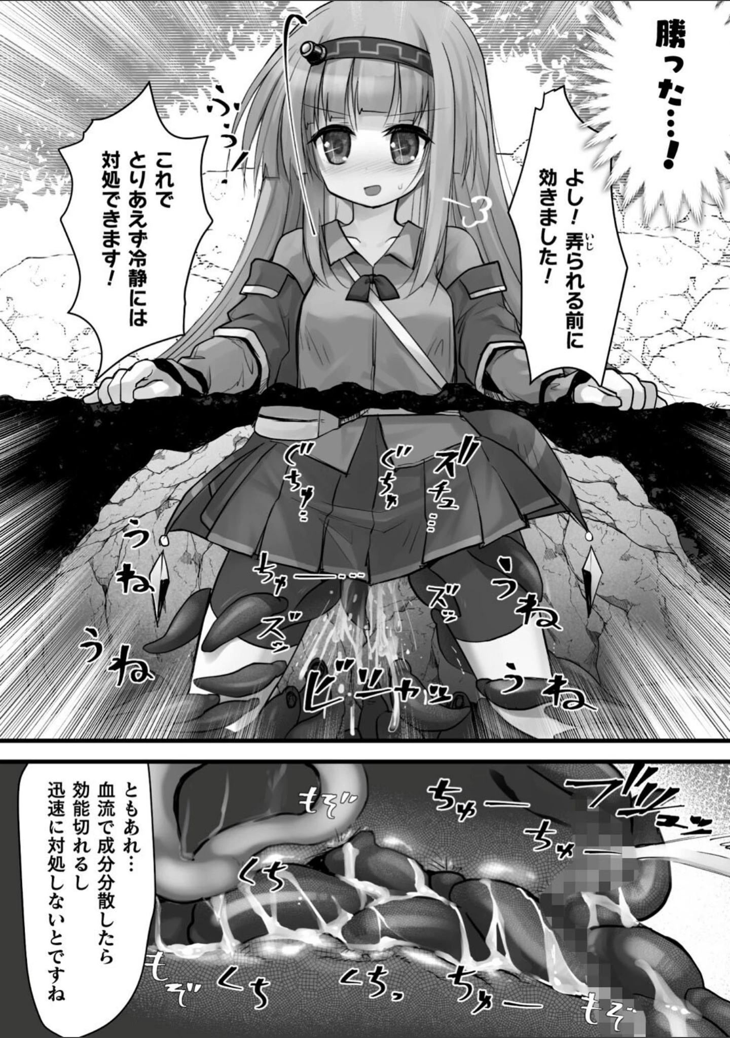 「二次元コミックマガジン 埋没ハメ堕ち絶頂ヒロイン 淫獄にて下半身を捕食される乙女たちVol.1」（和泉ゆきる） 試し読み 4ページ目