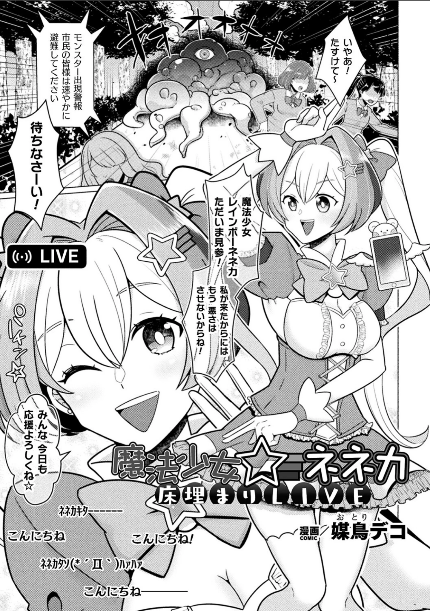 「二次元コミックマガジン 埋没ハメ堕ち絶頂ヒロイン 淫獄にて下半身を捕食される乙女たちVol.1」（和泉ゆきる） 試し読み 9ページ目