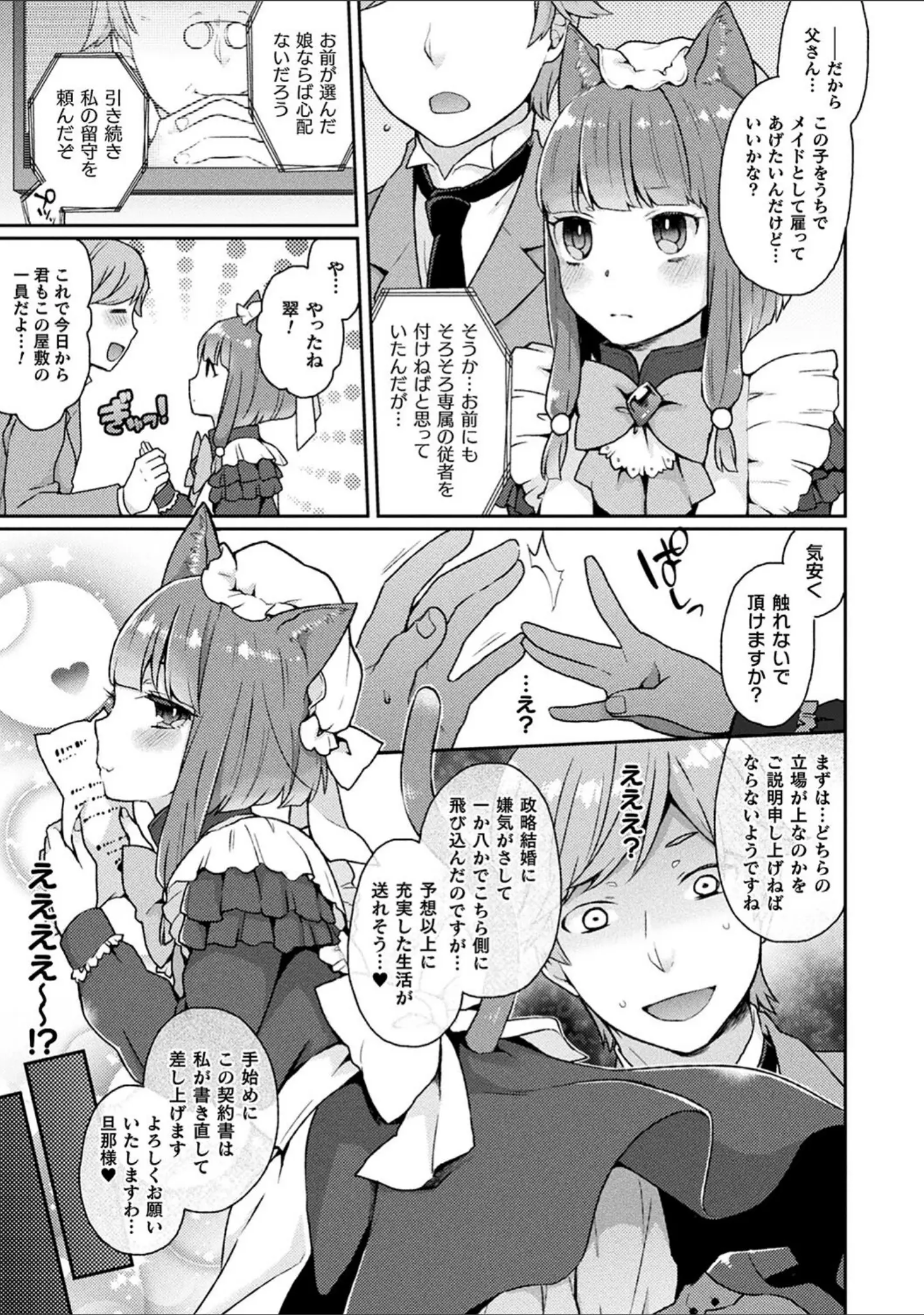 「コミックアンリアル ザ・ベスト 人外メイドのご奉仕コレクション」（針金紳士） 試し読み 11ページ目