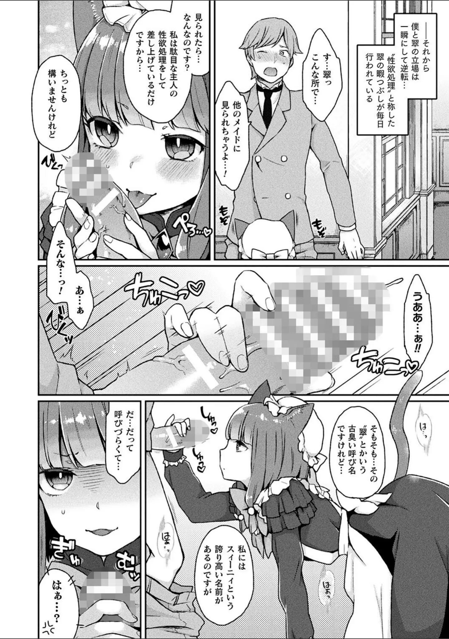 「コミックアンリアル ザ・ベスト 人外メイドのご奉仕コレクション」（針金紳士） 試し読み 12ページ目