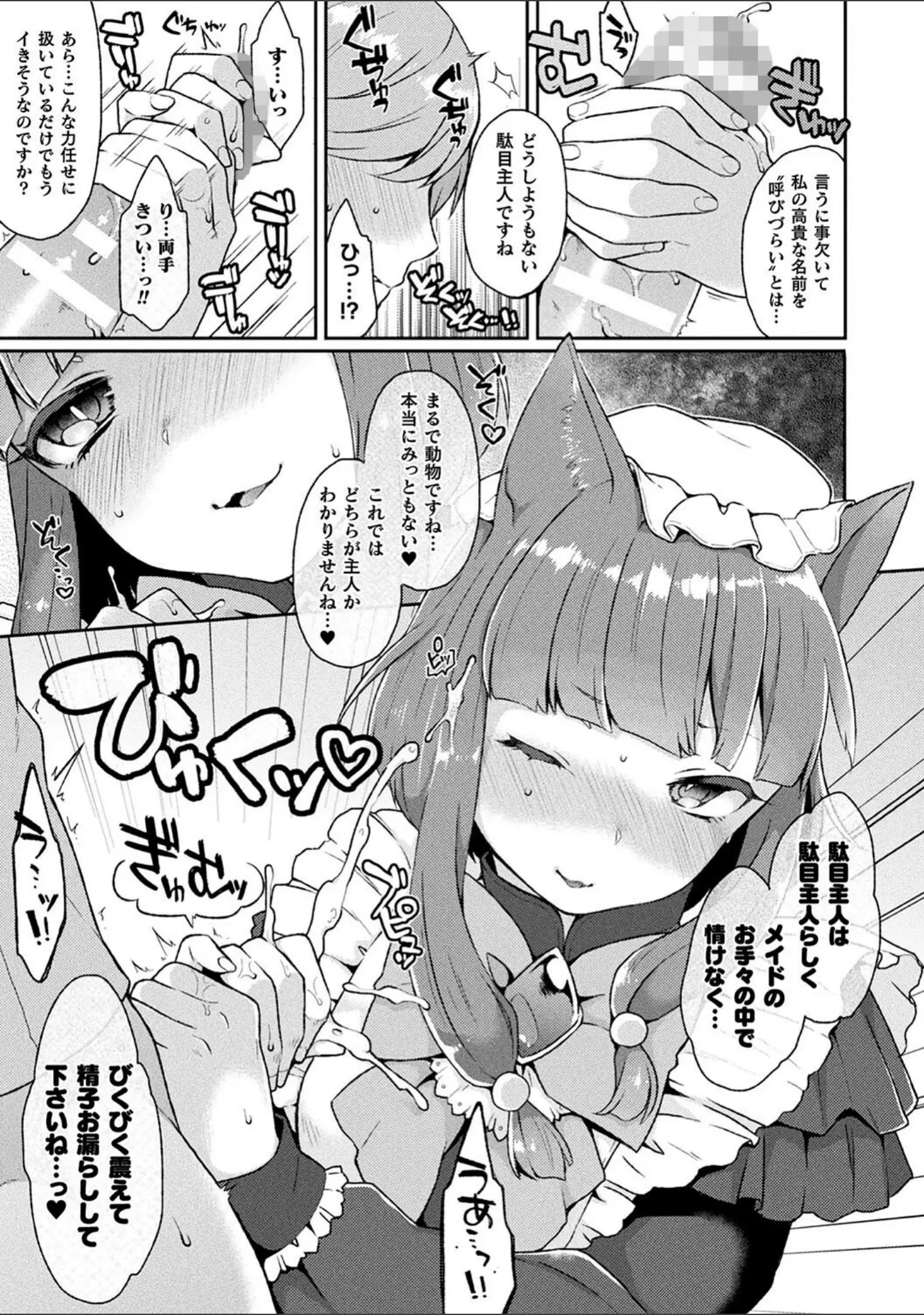 「コミックアンリアル ザ・ベスト 人外メイドのご奉仕コレクション」（針金紳士） 試し読み 13ページ目