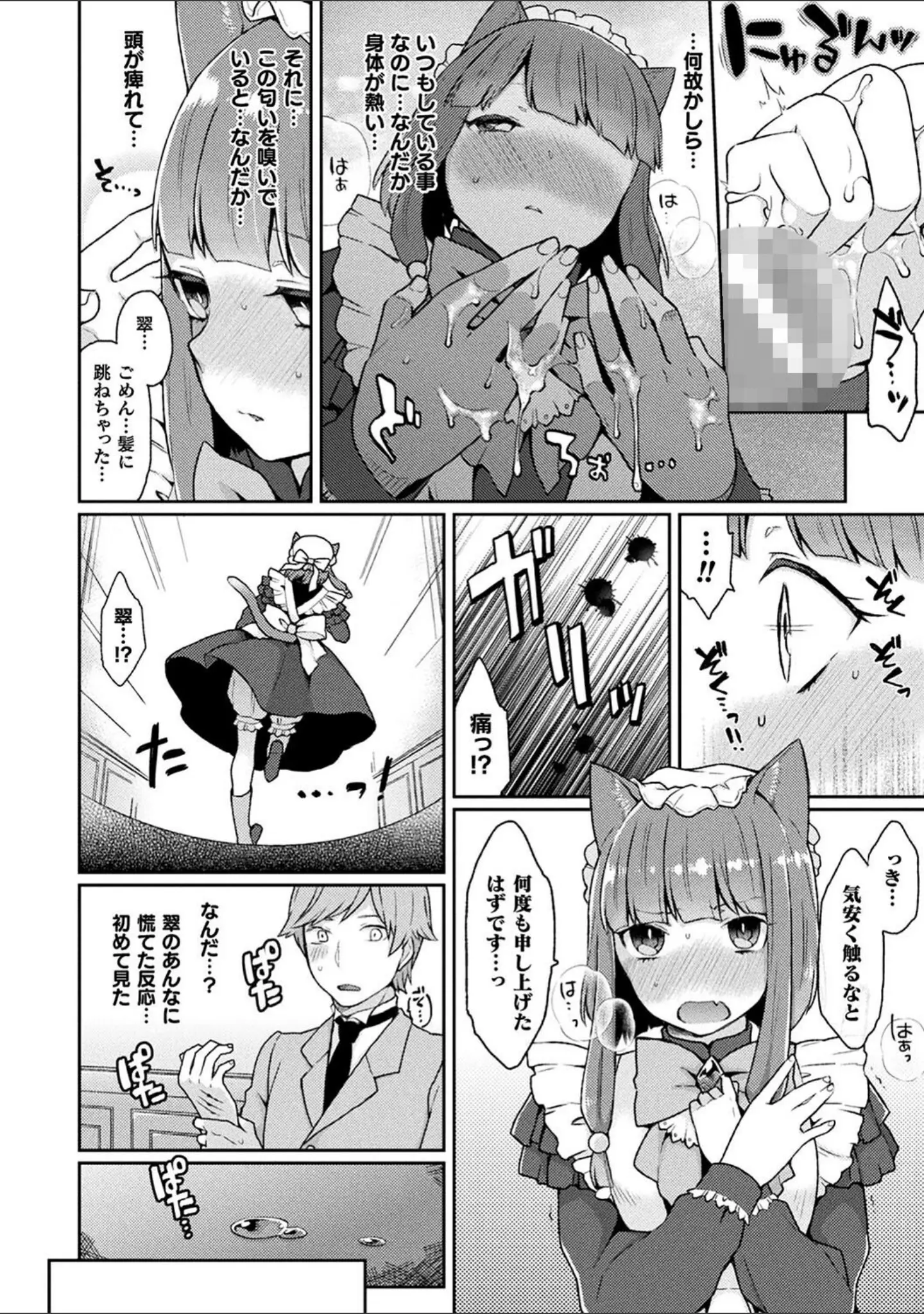 「コミックアンリアル ザ・ベスト 人外メイドのご奉仕コレクション」（針金紳士） 試し読み 14ページ目