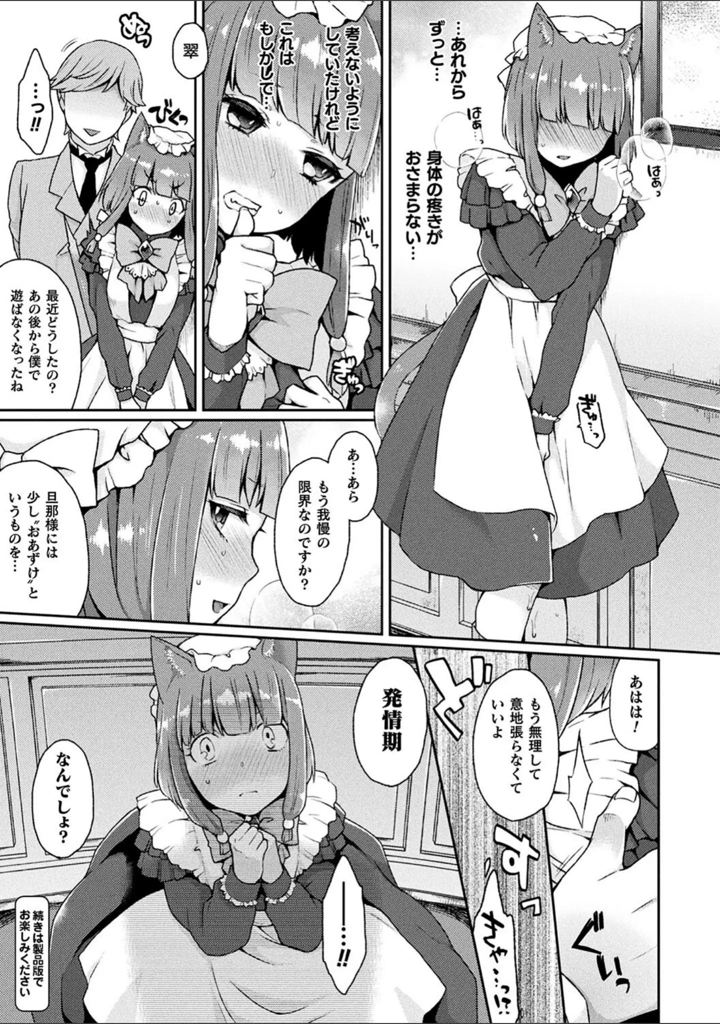 「コミックアンリアル ザ・ベスト 人外メイドのご奉仕コレクション」（針金紳士） 試し読み 15ページ目