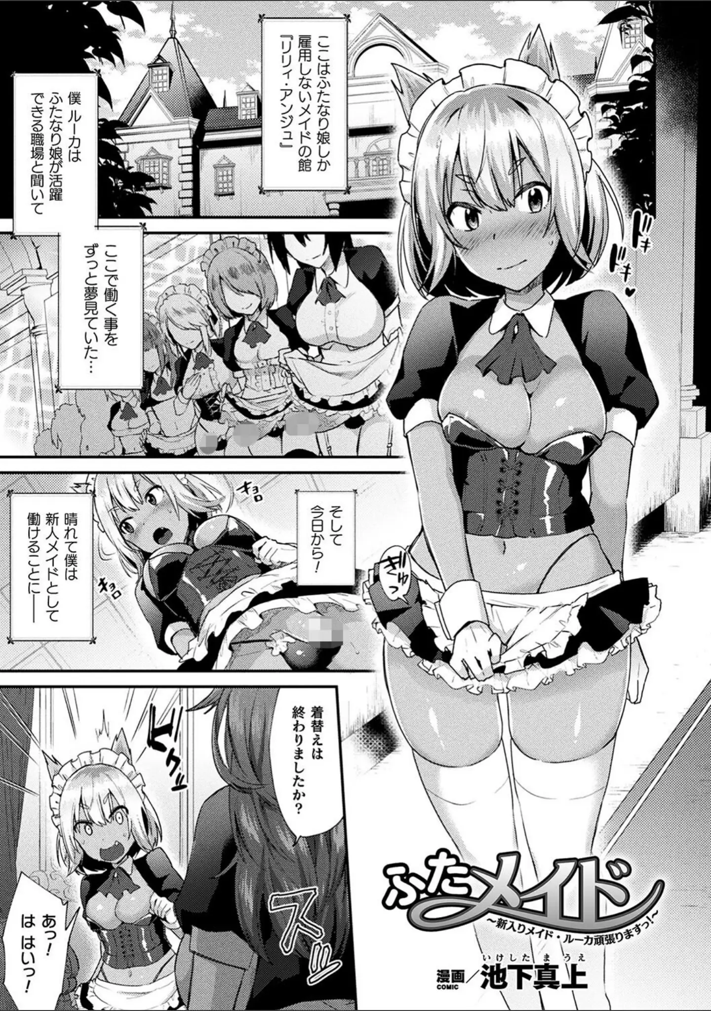 「コミックアンリアル ザ・ベスト 人外メイドのご奉仕コレクション」（針金紳士） 試し読み 16ページ目