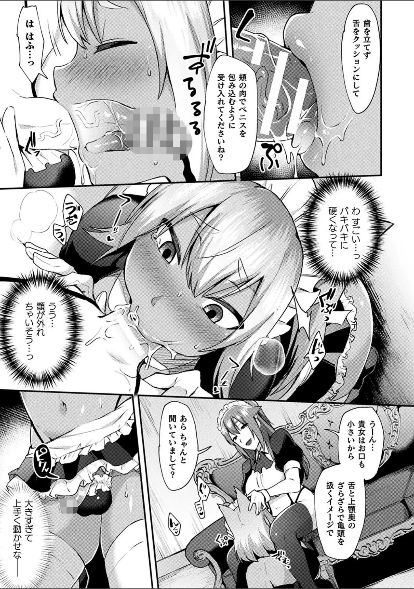 「コミックアンリアル ザ・ベスト 人外メイドのご奉仕コレクション」（針金紳士） 試し読み 20ページ目