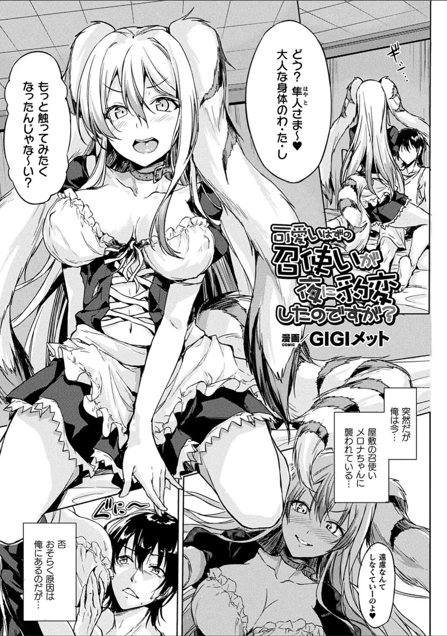 「コミックアンリアル ザ・ベスト 人外メイドのご奉仕コレクション」（針金紳士） 試し読み 22ページ目