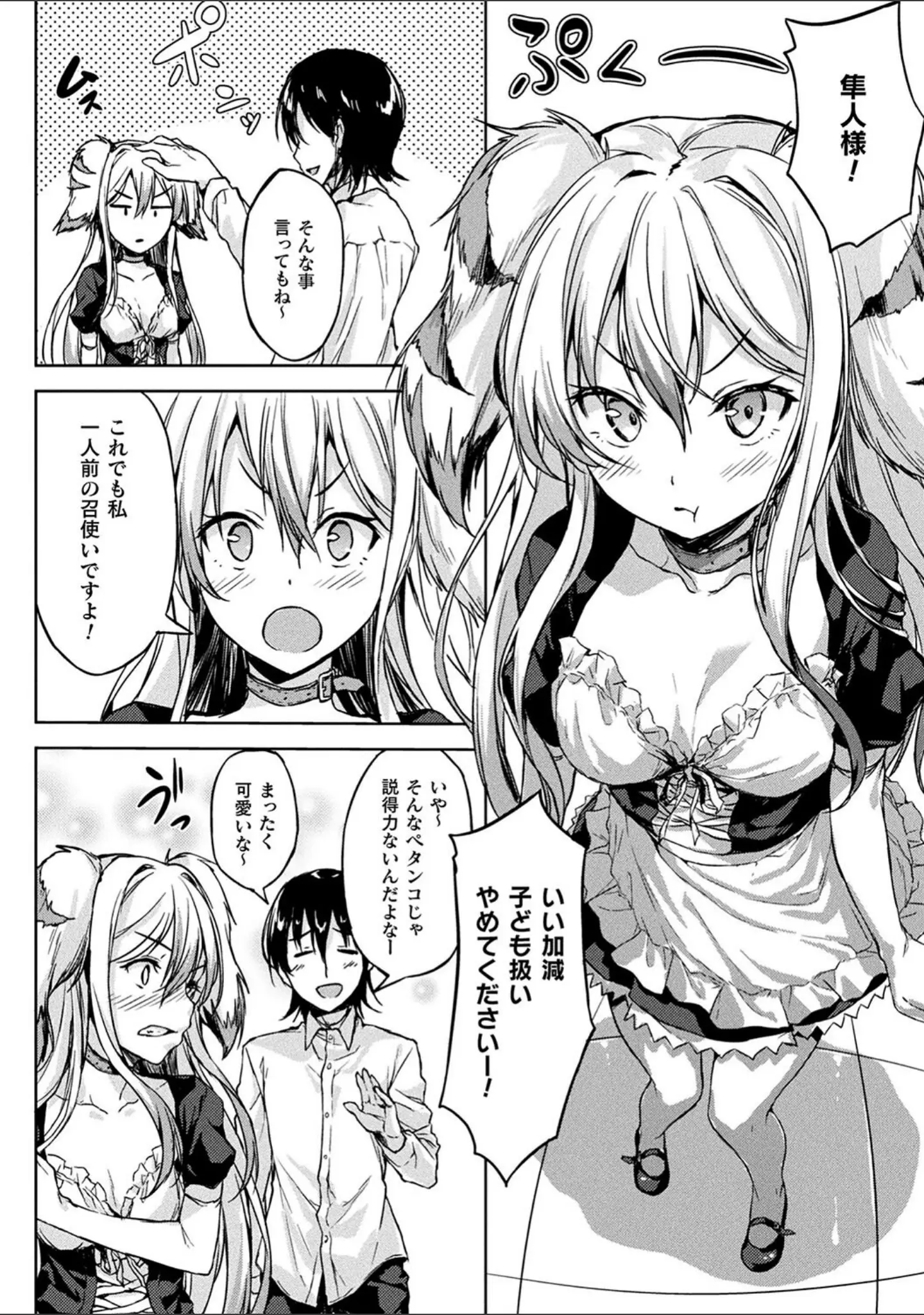「コミックアンリアル ザ・ベスト 人外メイドのご奉仕コレクション」（針金紳士） 試し読み 23ページ目