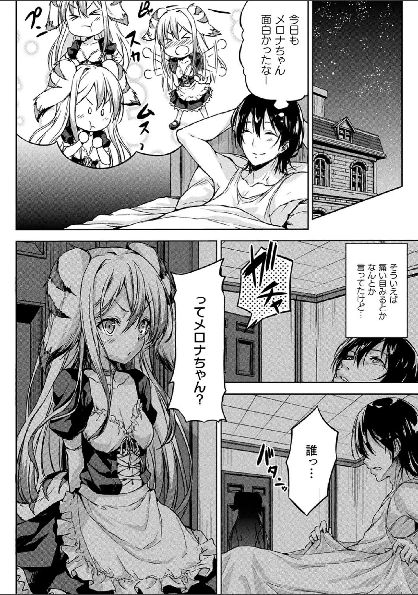 「コミックアンリアル ザ・ベスト 人外メイドのご奉仕コレクション」（針金紳士） 試し読み 25ページ目