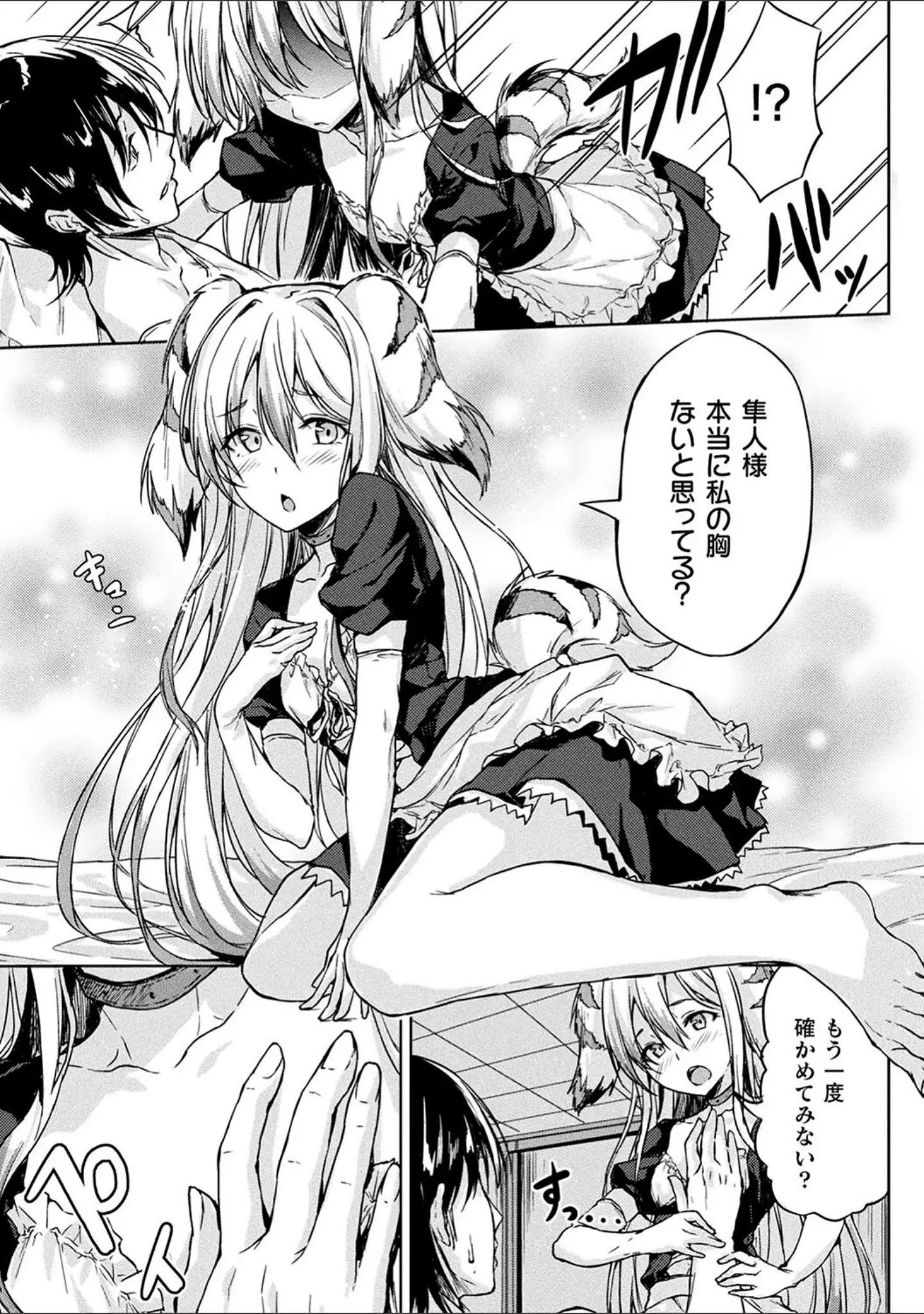 「コミックアンリアル ザ・ベスト 人外メイドのご奉仕コレクション」（針金紳士） 試し読み 26ページ目