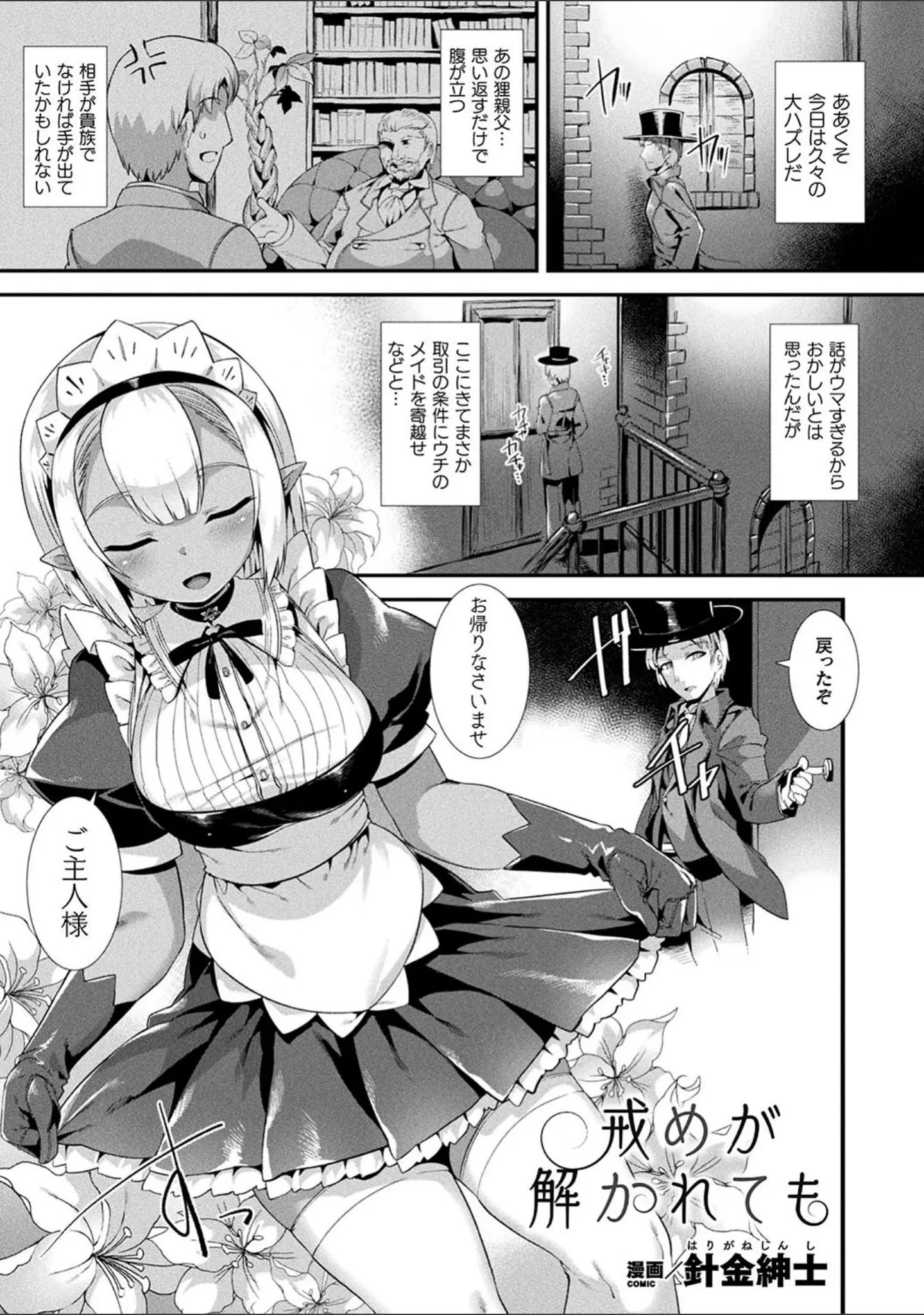 「コミックアンリアル ザ・ベスト 人外メイドのご奉仕コレクション」（針金紳士） 試し読み 2ページ目