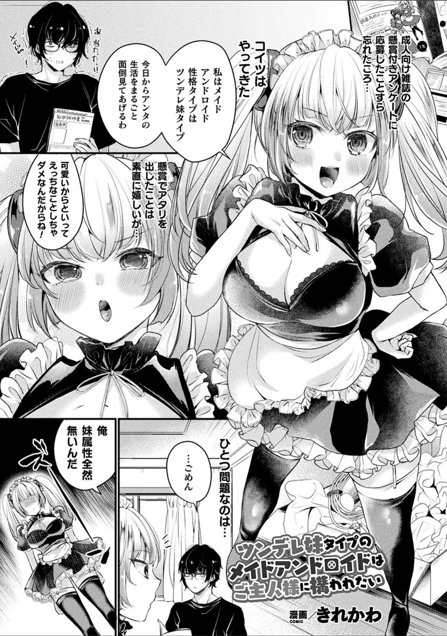 「コミックアンリアル ザ・ベスト 人外メイドのご奉仕コレクション」（針金紳士） 試し読み 30ページ目