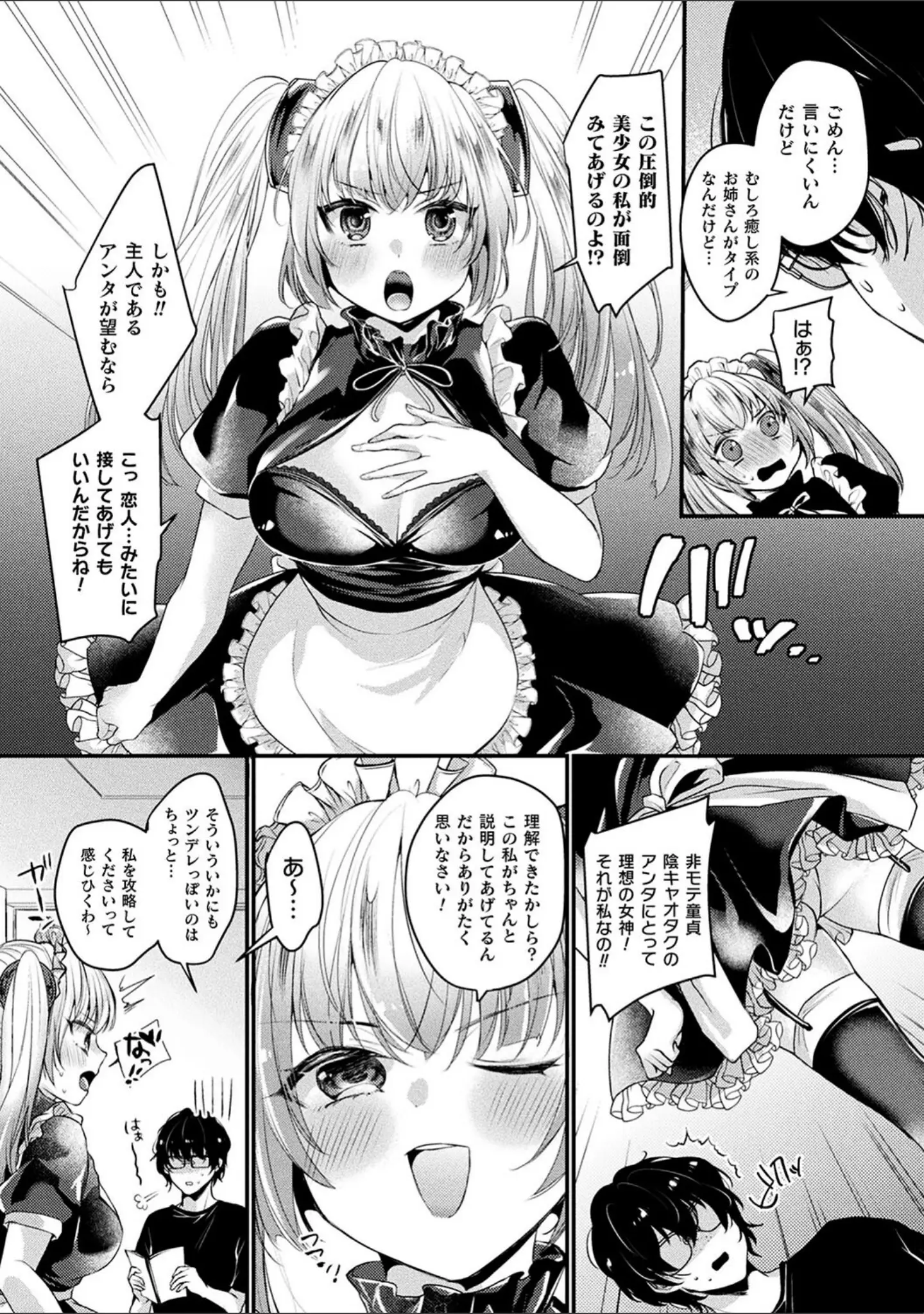 「コミックアンリアル ザ・ベスト 人外メイドのご奉仕コレクション」（針金紳士） 試し読み 31ページ目