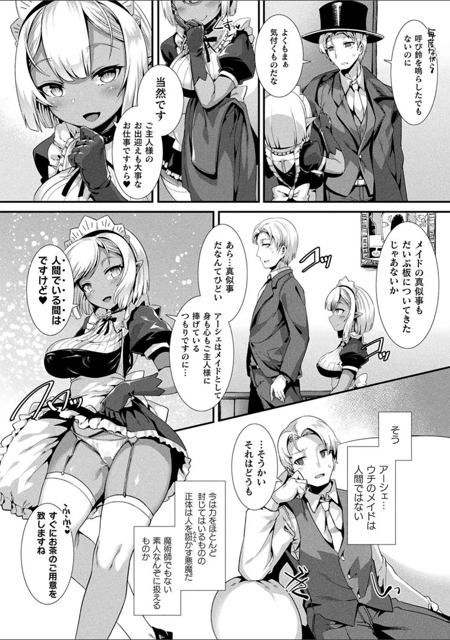 「コミックアンリアル ザ・ベスト 人外メイドのご奉仕コレクション」（針金紳士） 試し読み 3ページ目