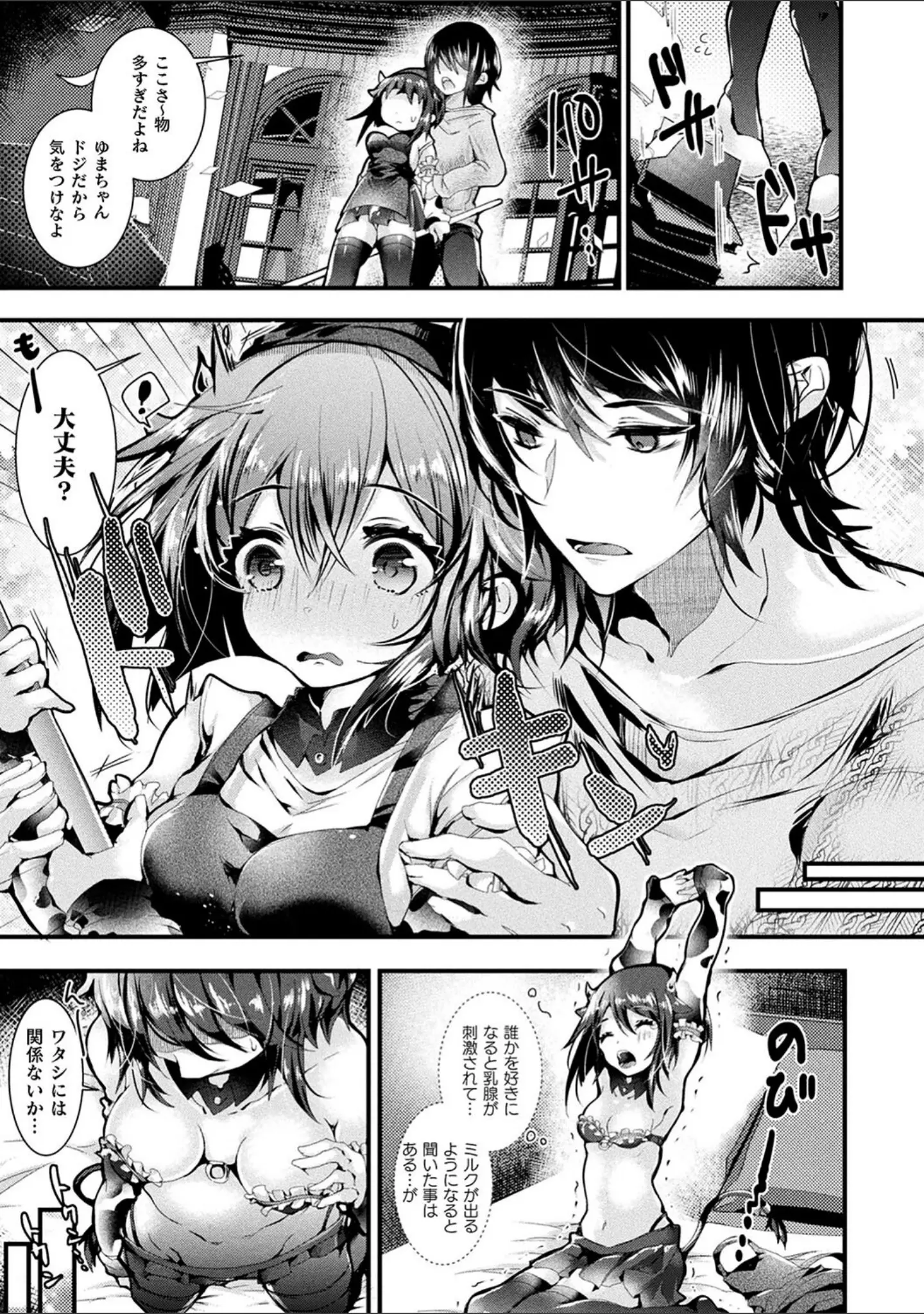 「コミックアンリアル ザ・ベスト 人外メイドのご奉仕コレクション」（針金紳士） 試し読み 38ページ目
