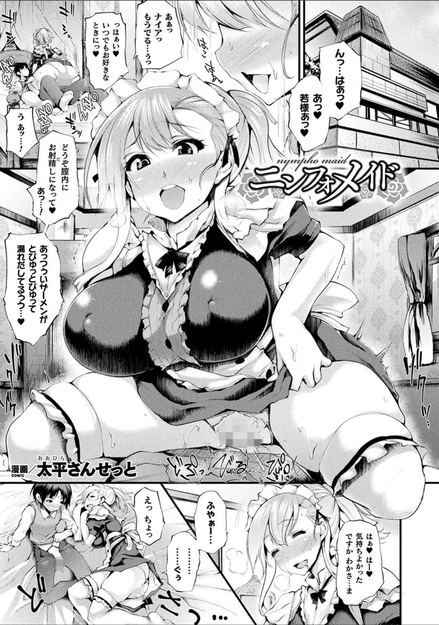 「コミックアンリアル ザ・ベスト 人外メイドのご奉仕コレクション」（針金紳士） 試し読み 41ページ目