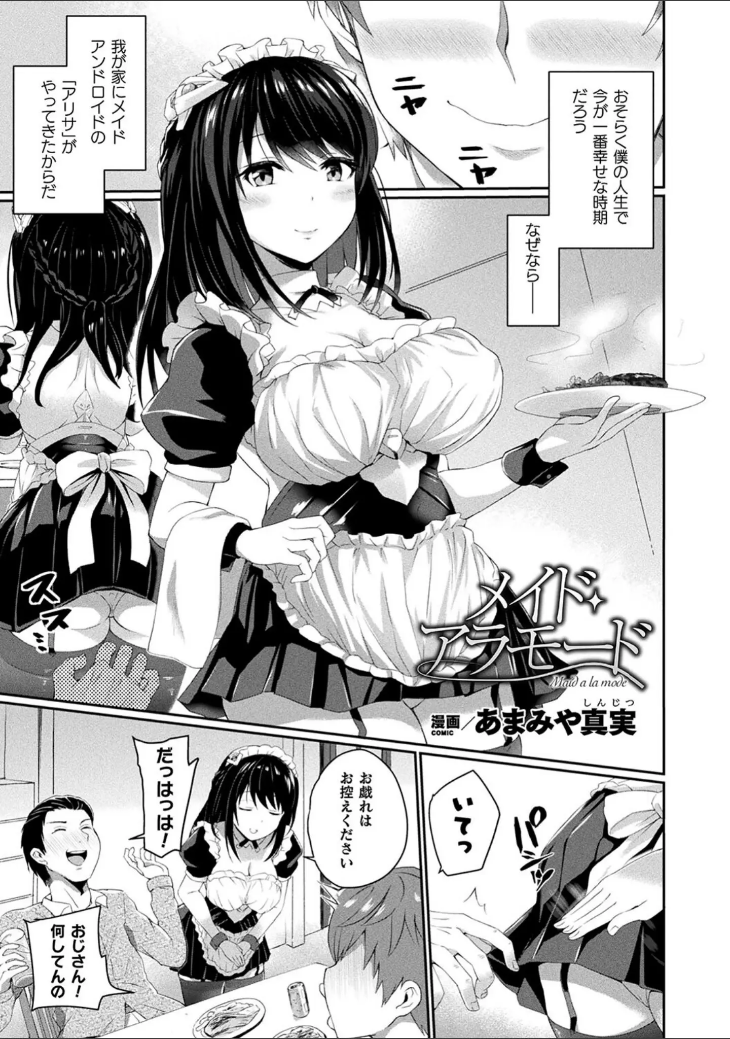 「コミックアンリアル ザ・ベスト 人外メイドのご奉仕コレクション」（針金紳士） 試し読み 45ページ目