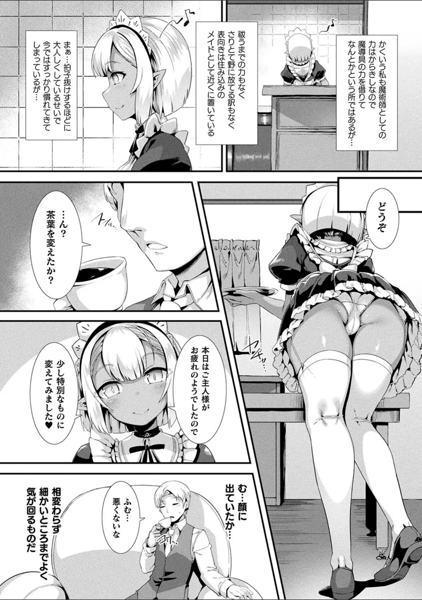 「コミックアンリアル ザ・ベスト 人外メイドのご奉仕コレクション」（針金紳士） 試し読み 4ページ目