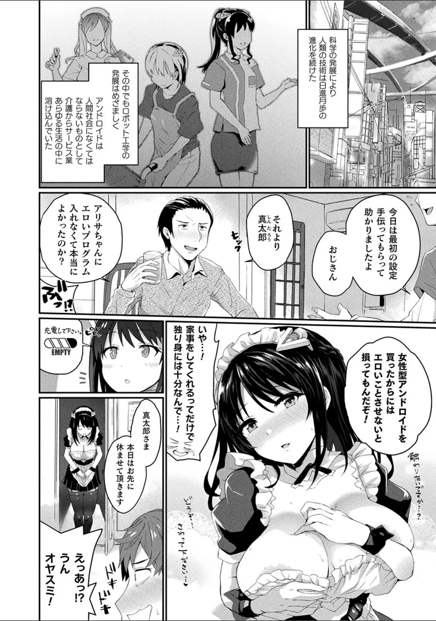 「コミックアンリアル ザ・ベスト 人外メイドのご奉仕コレクション」（針金紳士） 試し読み 46ページ目