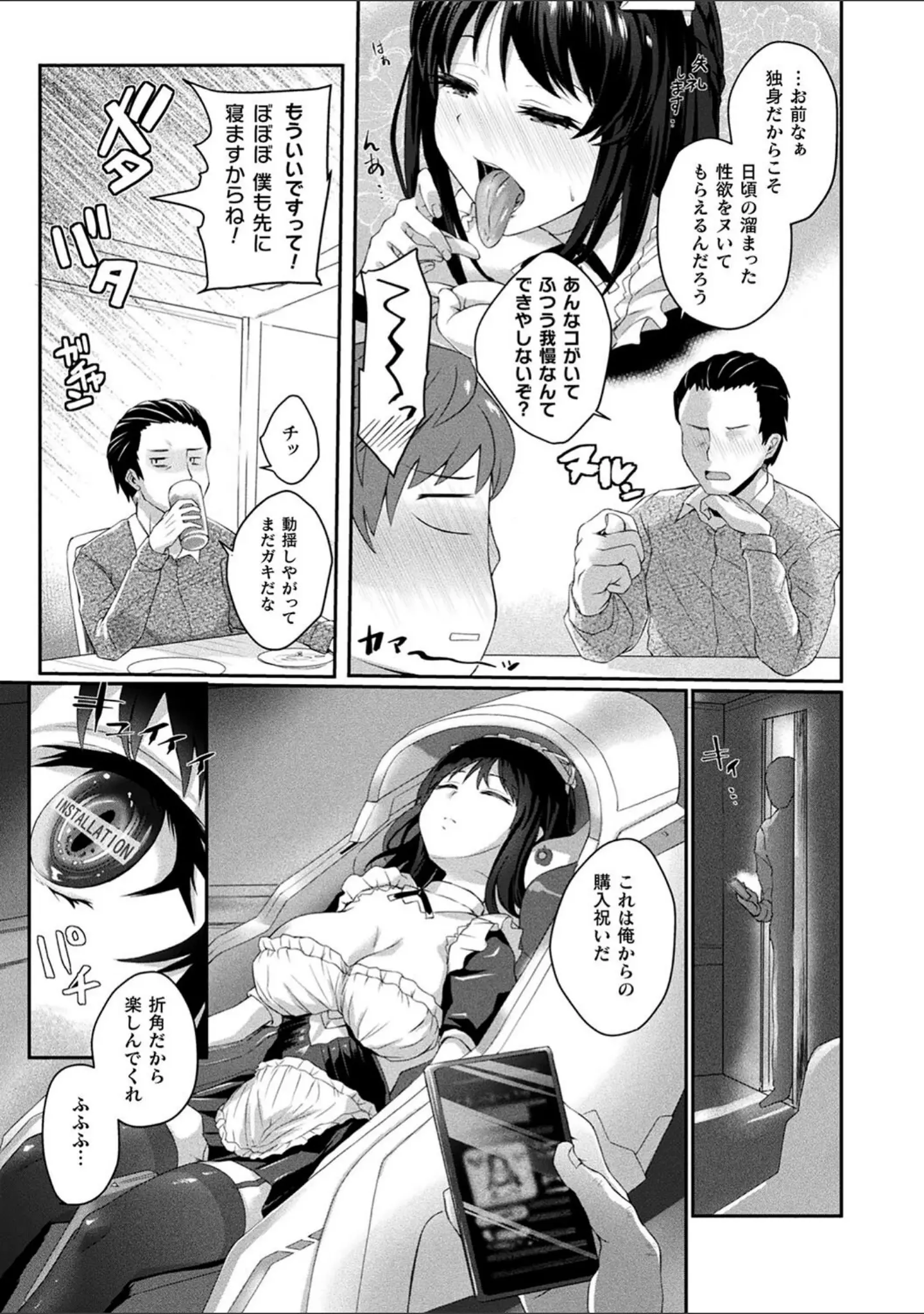 「コミックアンリアル ザ・ベスト 人外メイドのご奉仕コレクション」（針金紳士） 試し読み 47ページ目