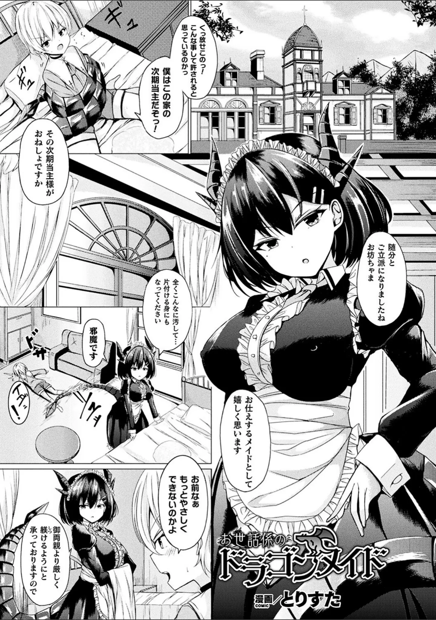 「コミックアンリアル ザ・ベスト 人外メイドのご奉仕コレクション」（針金紳士） 試し読み 50ページ目