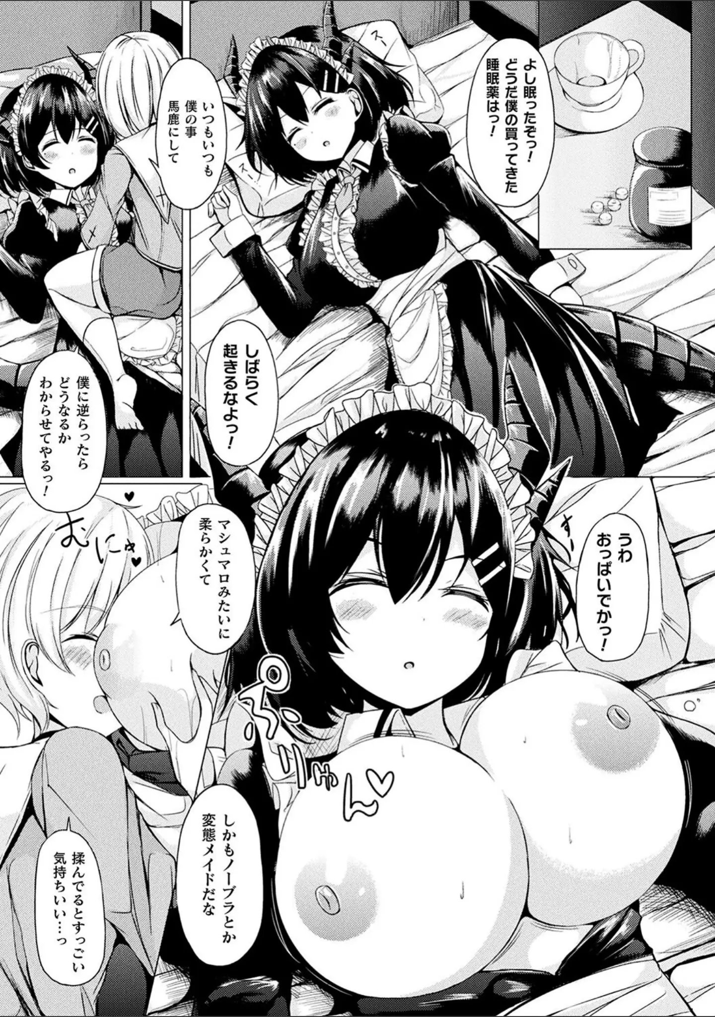 「コミックアンリアル ザ・ベスト 人外メイドのご奉仕コレクション」（針金紳士） 試し読み 52ページ目