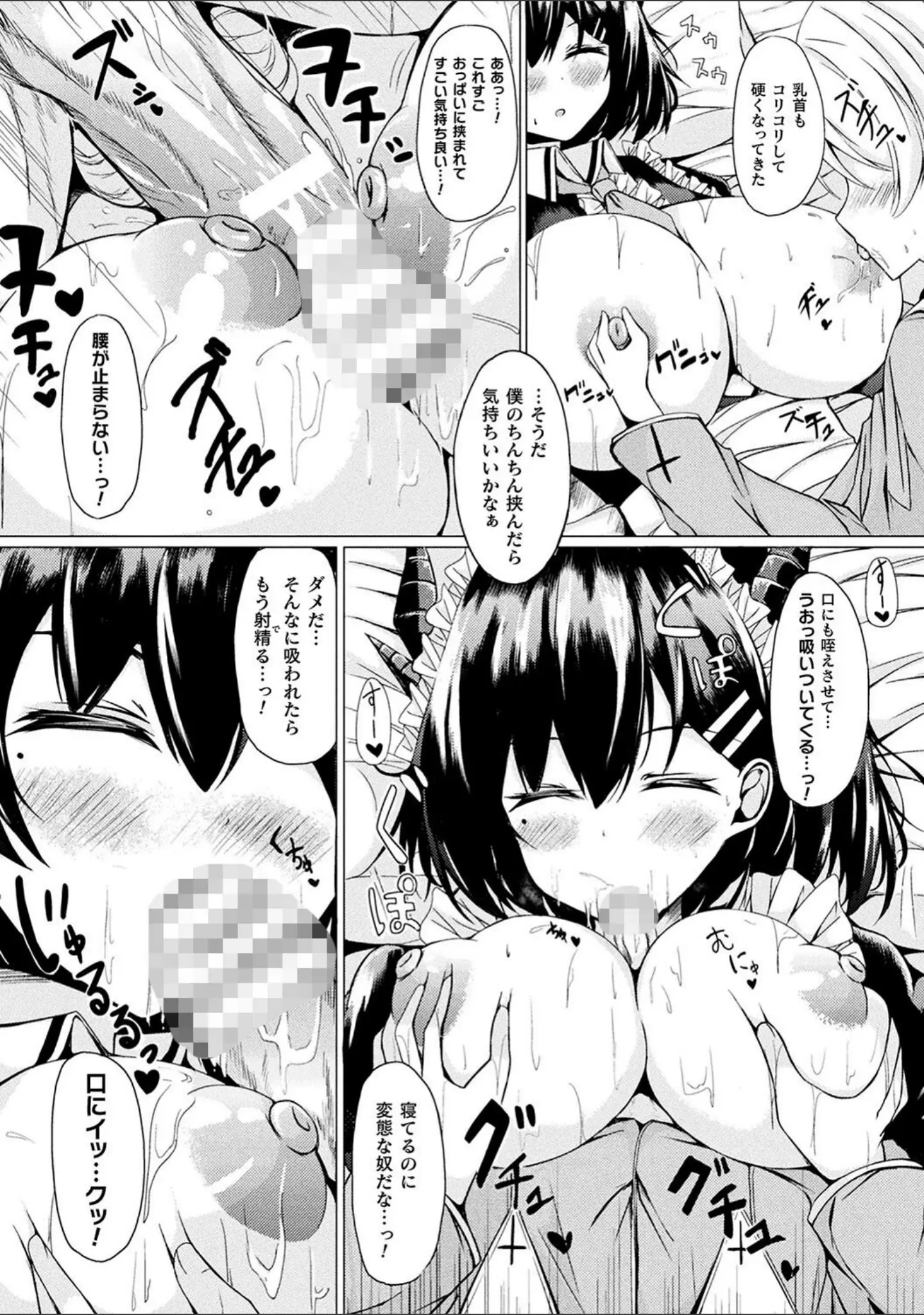 「コミックアンリアル ザ・ベスト 人外メイドのご奉仕コレクション」（針金紳士） 試し読み 53ページ目