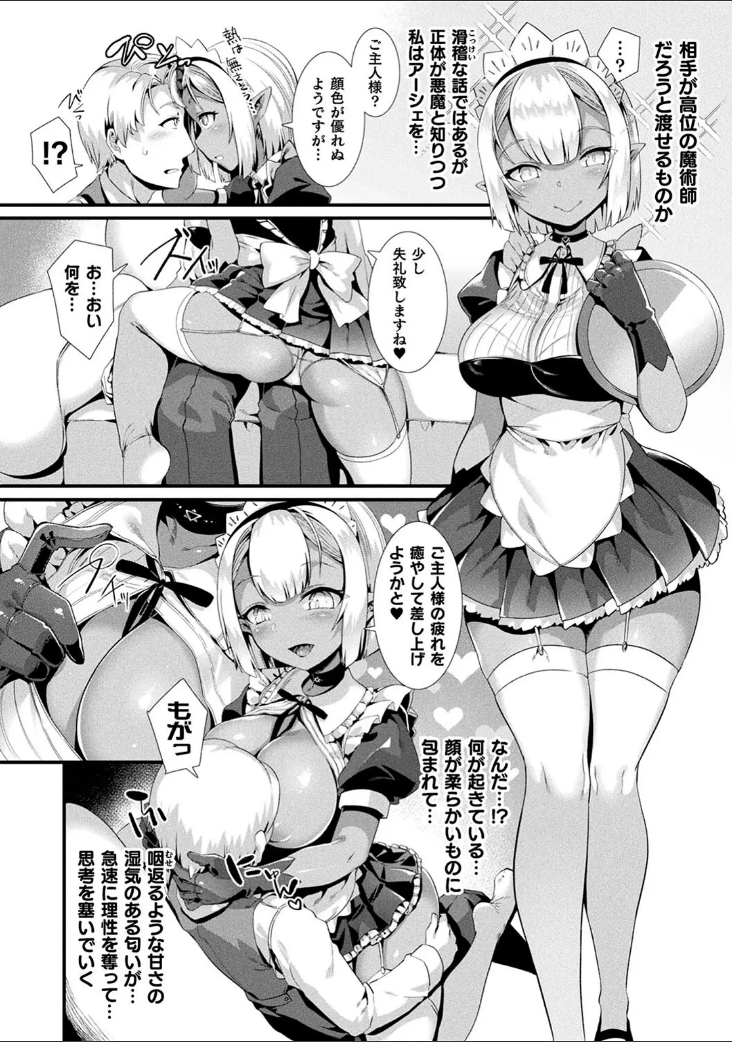 「コミックアンリアル ザ・ベスト 人外メイドのご奉仕コレクション」（針金紳士） 試し読み 5ページ目