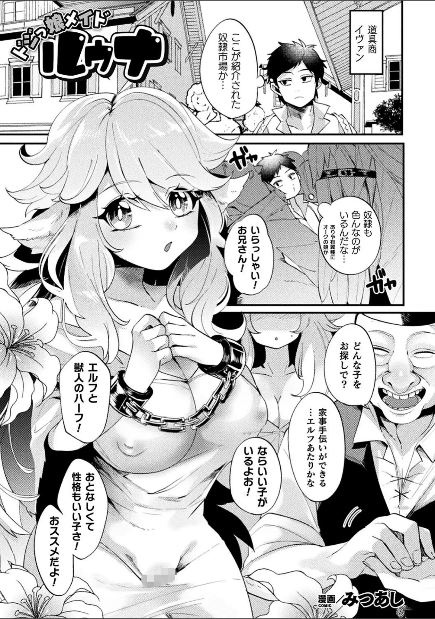 「コミックアンリアル ザ・ベスト 人外メイドのご奉仕コレクション」（針金紳士） 試し読み 55ページ目