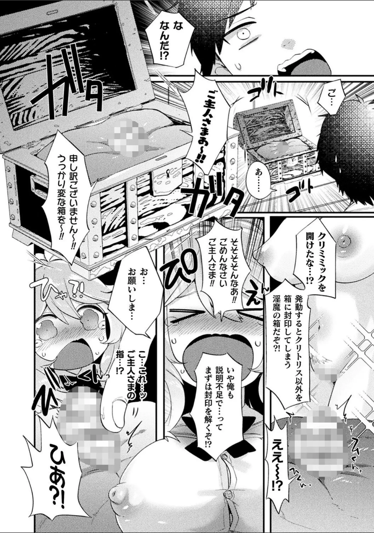 「コミックアンリアル ザ・ベスト 人外メイドのご奉仕コレクション」（針金紳士） 試し読み 58ページ目