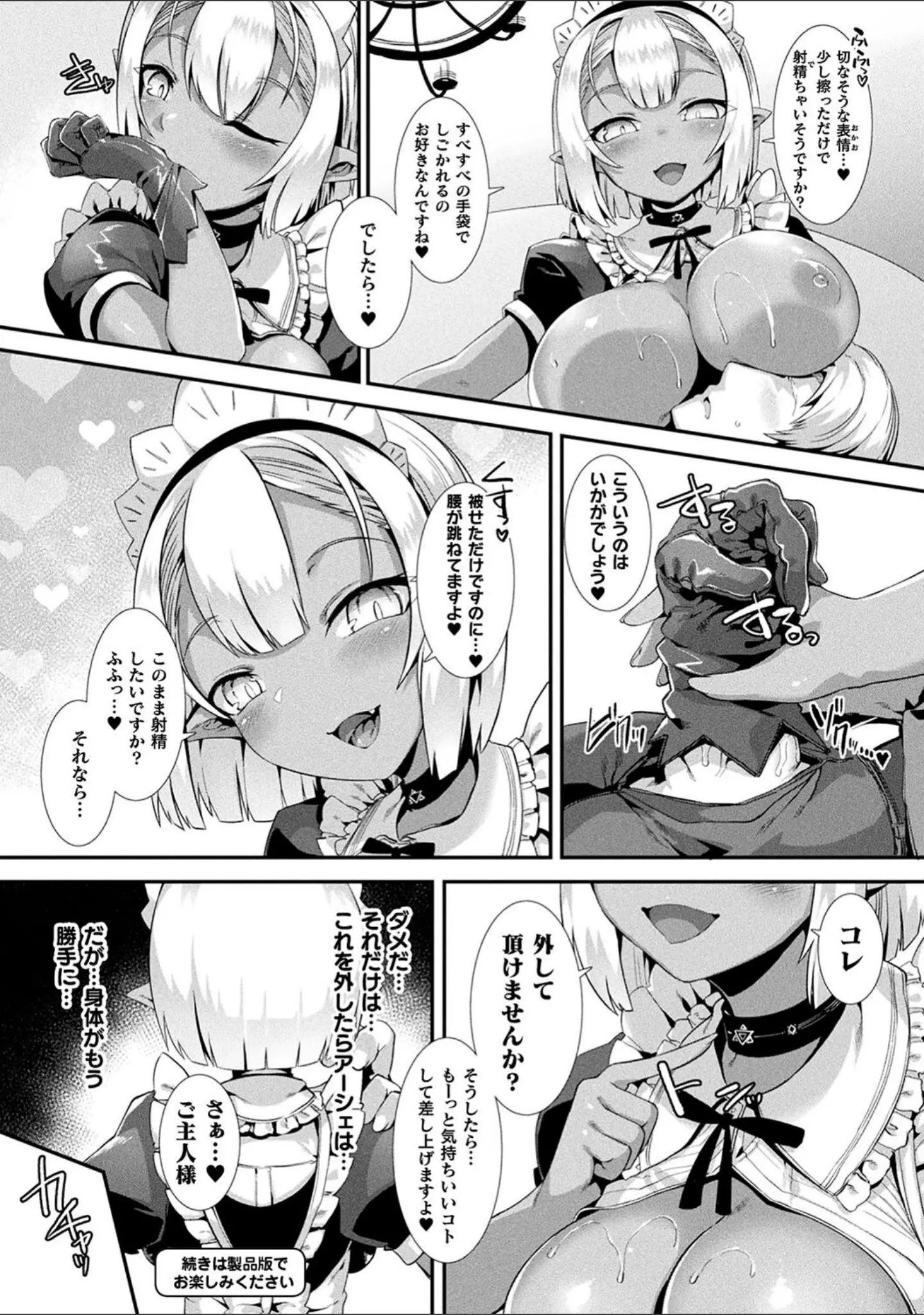 「コミックアンリアル ザ・ベスト 人外メイドのご奉仕コレクション」（針金紳士） 試し読み 8ページ目