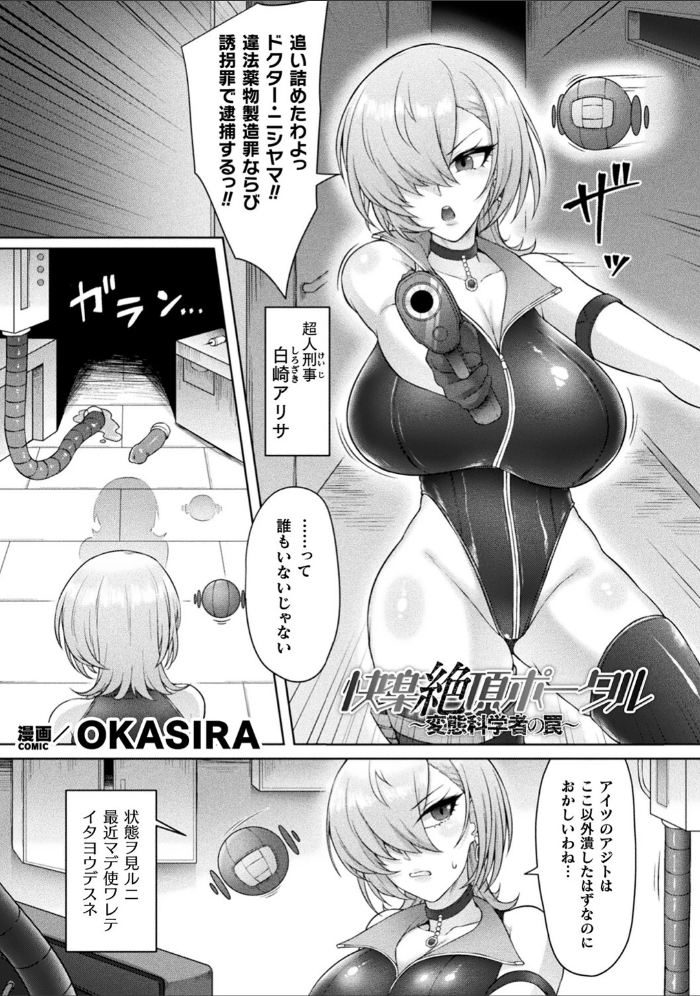 「別冊コミックアンリアル 感覚遮断〜身体の感覚を遮断されて気づかぬ間に強●絶頂〜デジタル版Vol.1」（せゆーら） 試し読み 10ページ目