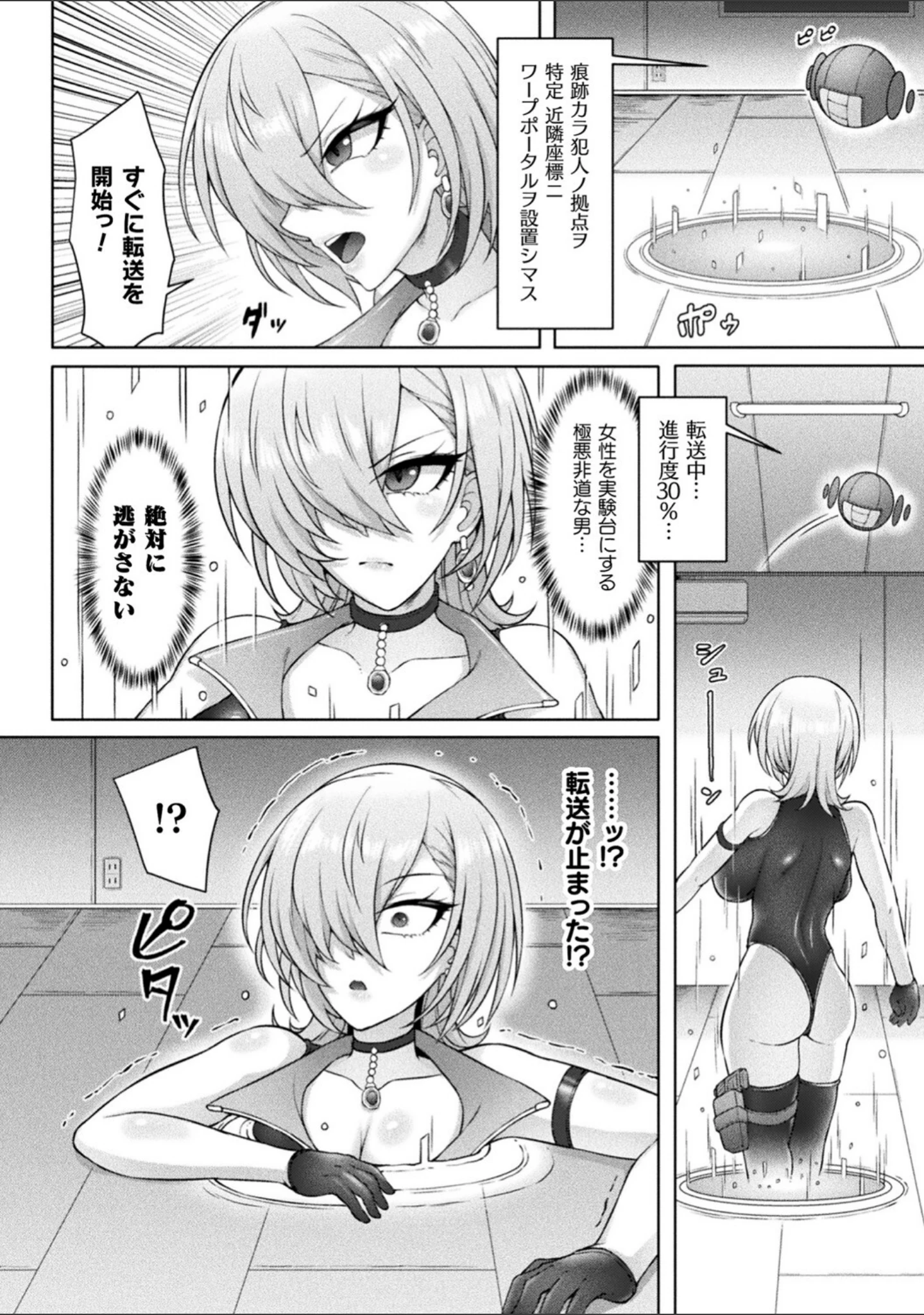 「別冊コミックアンリアル 感覚遮断〜身体の感覚を遮断されて気づかぬ間に強●絶頂〜デジタル版Vol.1」（せゆーら） 試し読み 11ページ目