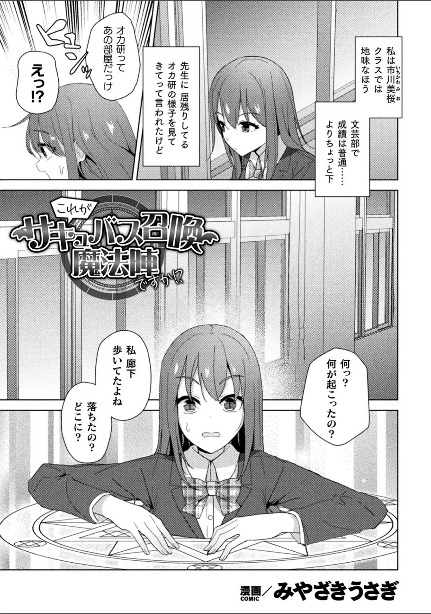 「別冊コミックアンリアル 感覚遮断〜身体の感覚を遮断されて気づかぬ間に強●絶頂〜デジタル版Vol.1」（せゆーら） 試し読み 25ページ目