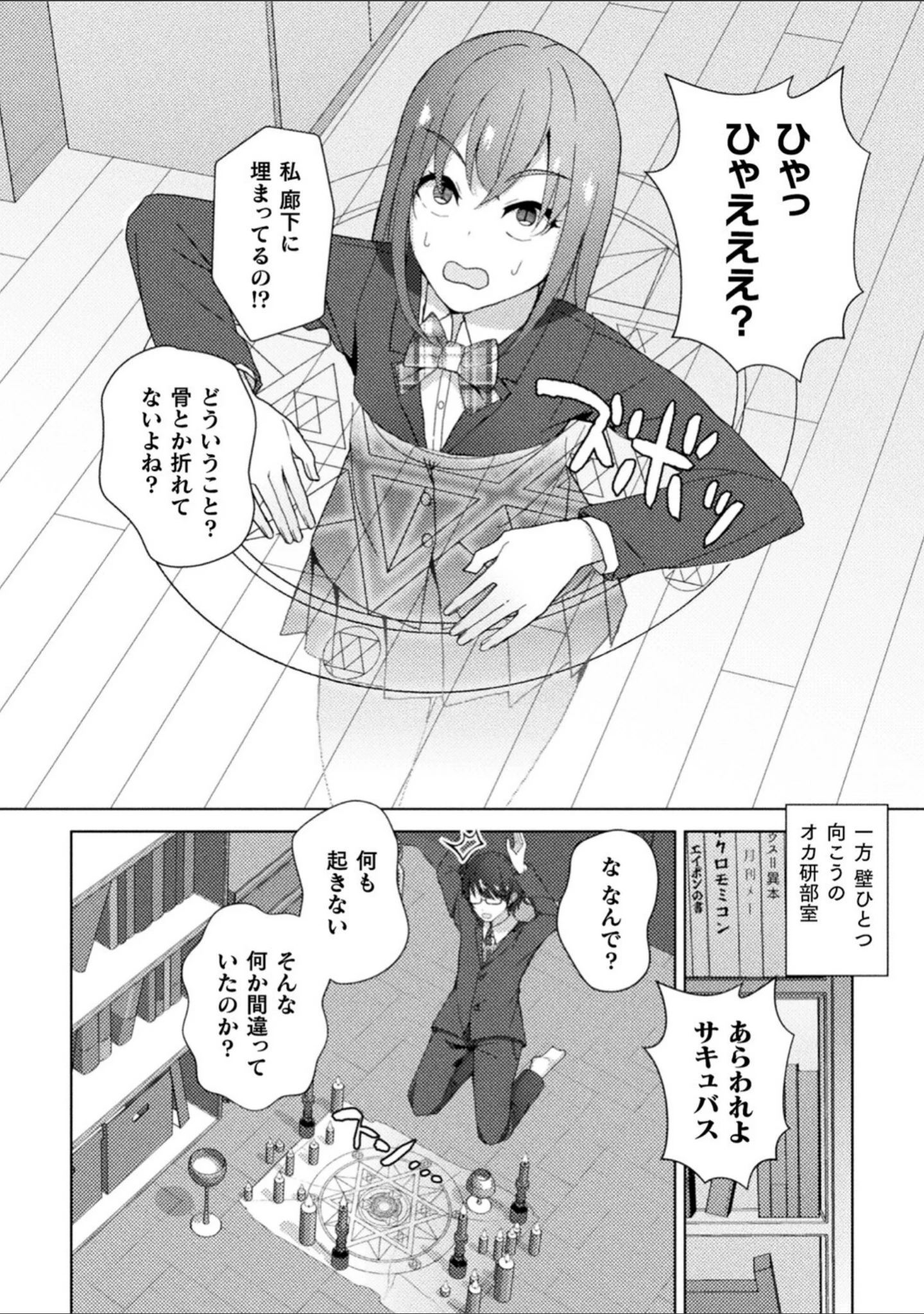 「別冊コミックアンリアル 感覚遮断〜身体の感覚を遮断されて気づかぬ間に強●絶頂〜デジタル版Vol.1」（せゆーら） 試し読み 26ページ目