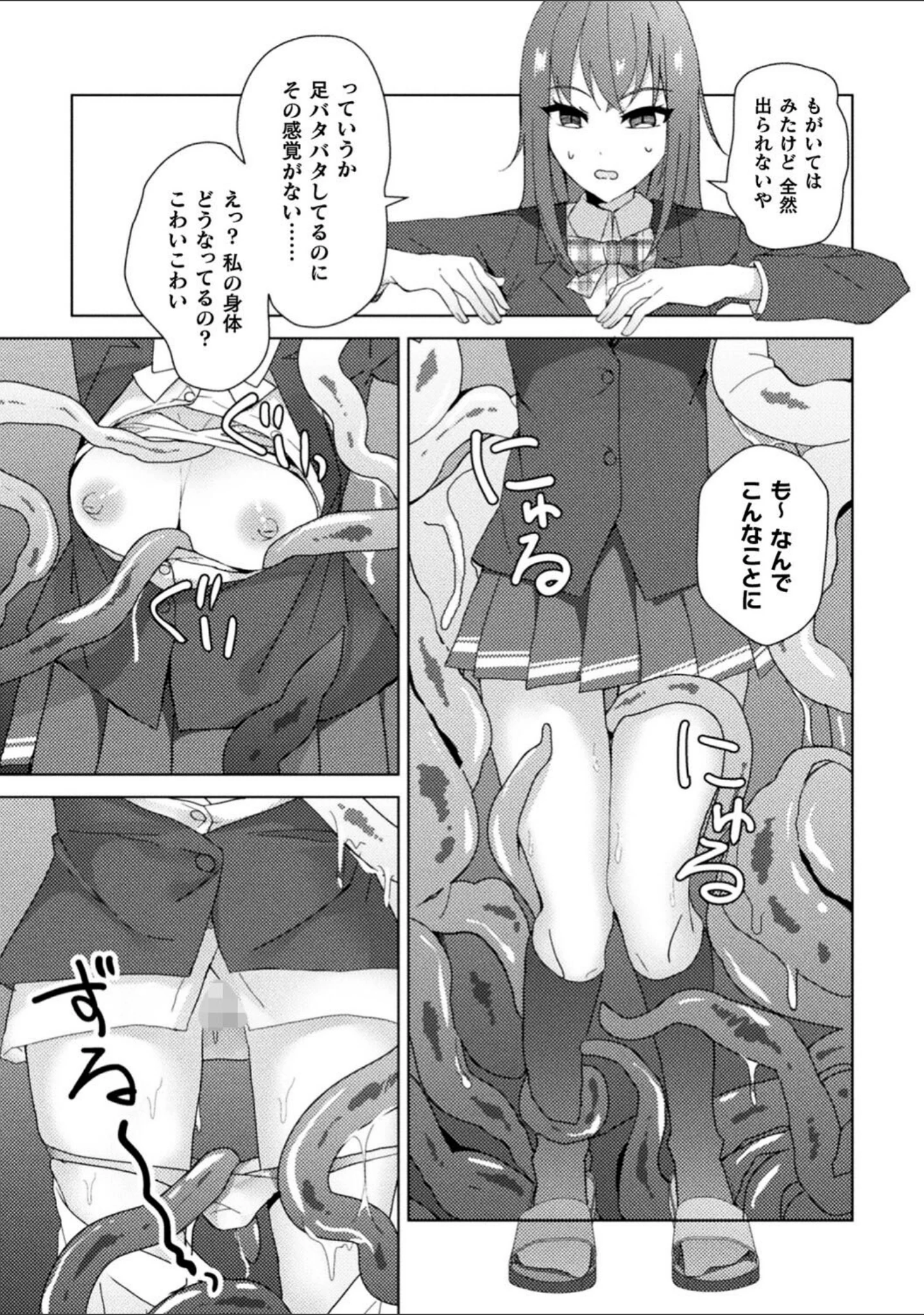 「別冊コミックアンリアル 感覚遮断〜身体の感覚を遮断されて気づかぬ間に強●絶頂〜デジタル版Vol.1」（せゆーら） 試し読み 27ページ目