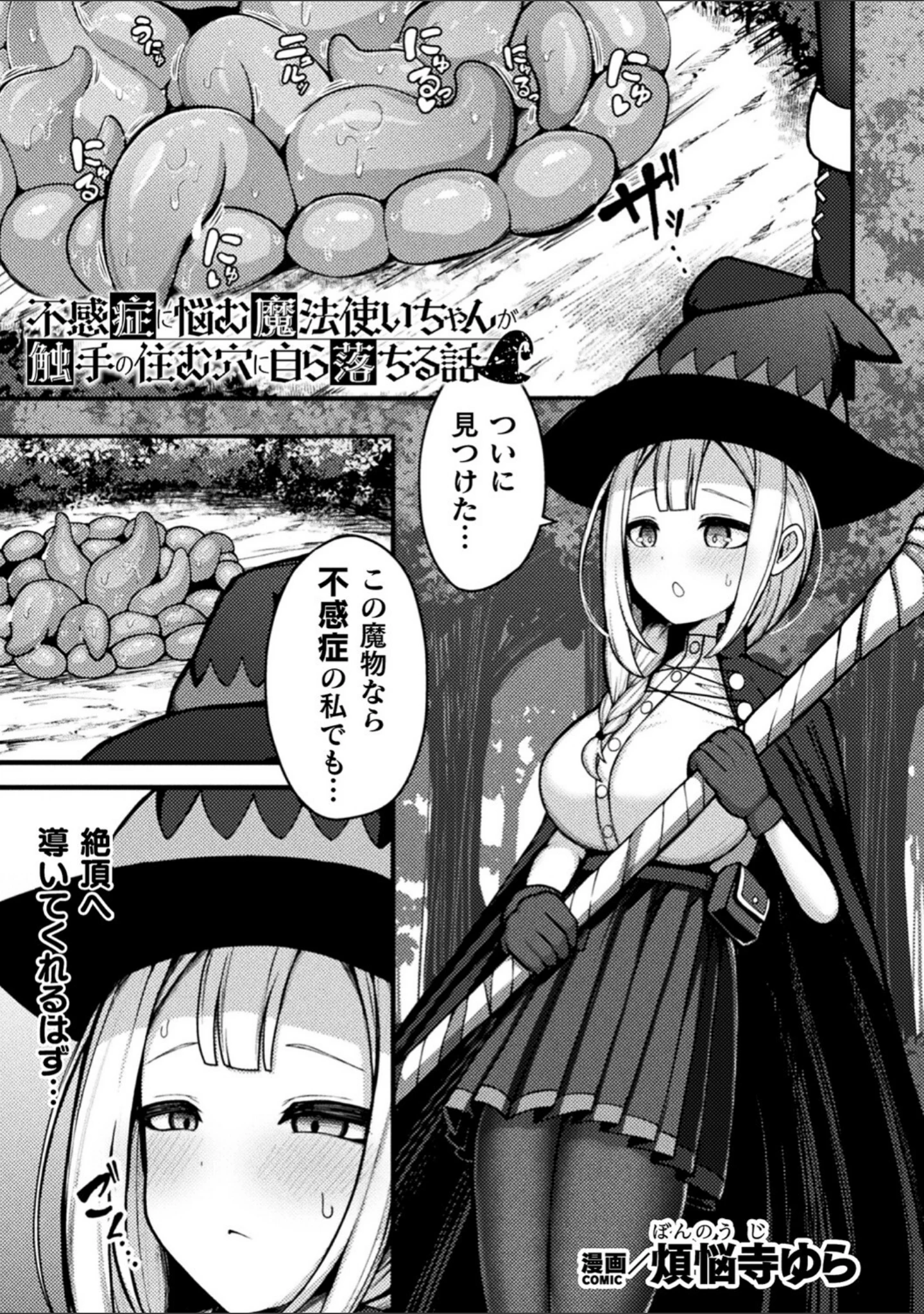「別冊コミックアンリアル 感覚遮断〜身体の感覚を遮断されて気づかぬ間に強●絶頂〜デジタル版Vol.1」（せゆーら） 試し読み 3ページ目