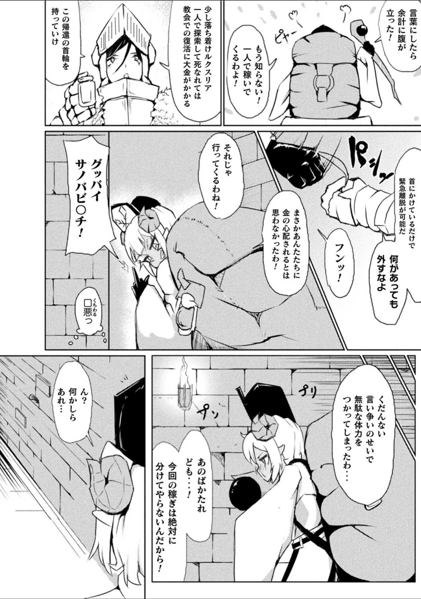 「別冊コミックアンリアル 感覚遮断〜身体の感覚を遮断されて気づかぬ間に強●絶頂〜デジタル版Vol.1」（せゆーら） 試し読み 31ページ目