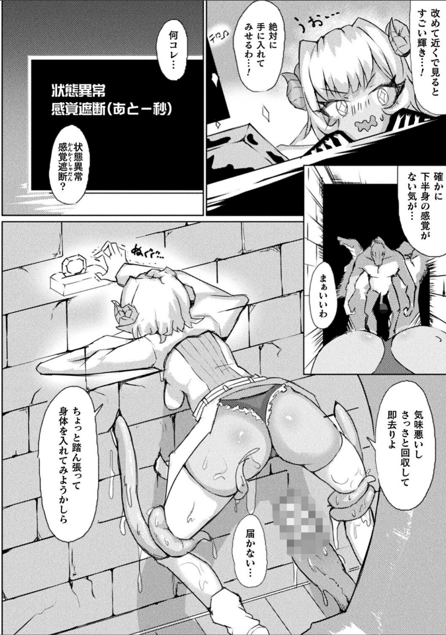 「別冊コミックアンリアル 感覚遮断〜身体の感覚を遮断されて気づかぬ間に強●絶頂〜デジタル版Vol.1」（せゆーら） 試し読み 33ページ目