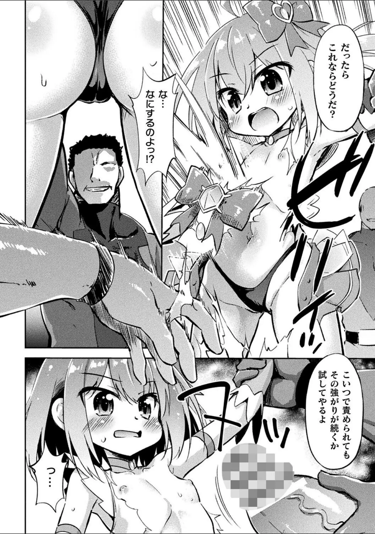 「二次元コミックマガジン メスガキ変身ヒロイン制裁 わからせ棒には勝てませんでした！Vol.4」（とこまやけいた） 試し読み 10ページ目