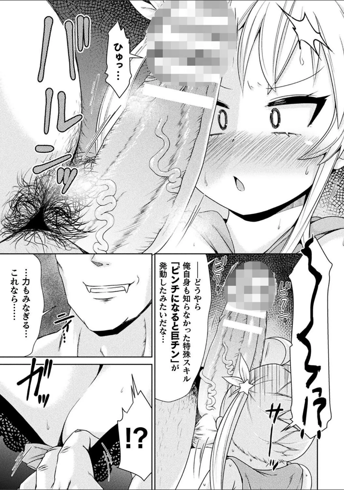 「二次元コミックマガジン メスガキ変身ヒロイン制裁 わからせ棒には勝てませんでした！Vol.4」（とこまやけいた） 試し読み 17ページ目