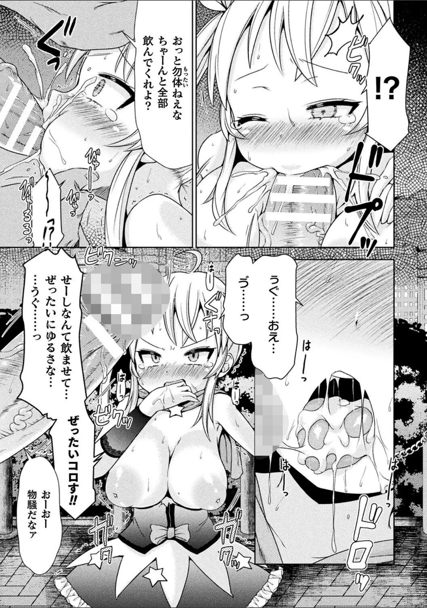 「二次元コミックマガジン メスガキ変身ヒロイン制裁 わからせ棒には勝てませんでした！Vol.4」（とこまやけいた） 試し読み 19ページ目