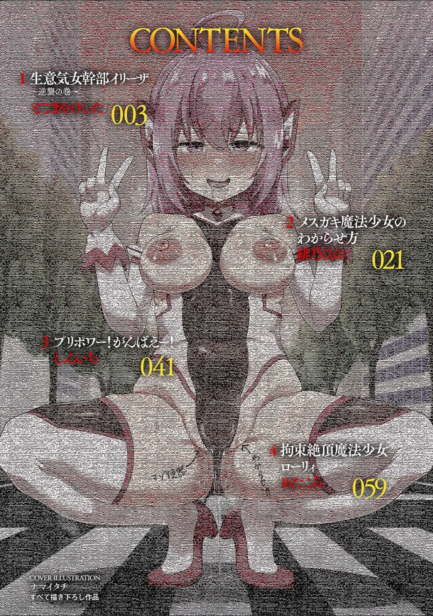 「二次元コミックマガジン メスガキ変身ヒロイン制裁 わからせ棒には勝てませんでした！Vol.4」（とこまやけいた） 試し読み 2ページ目