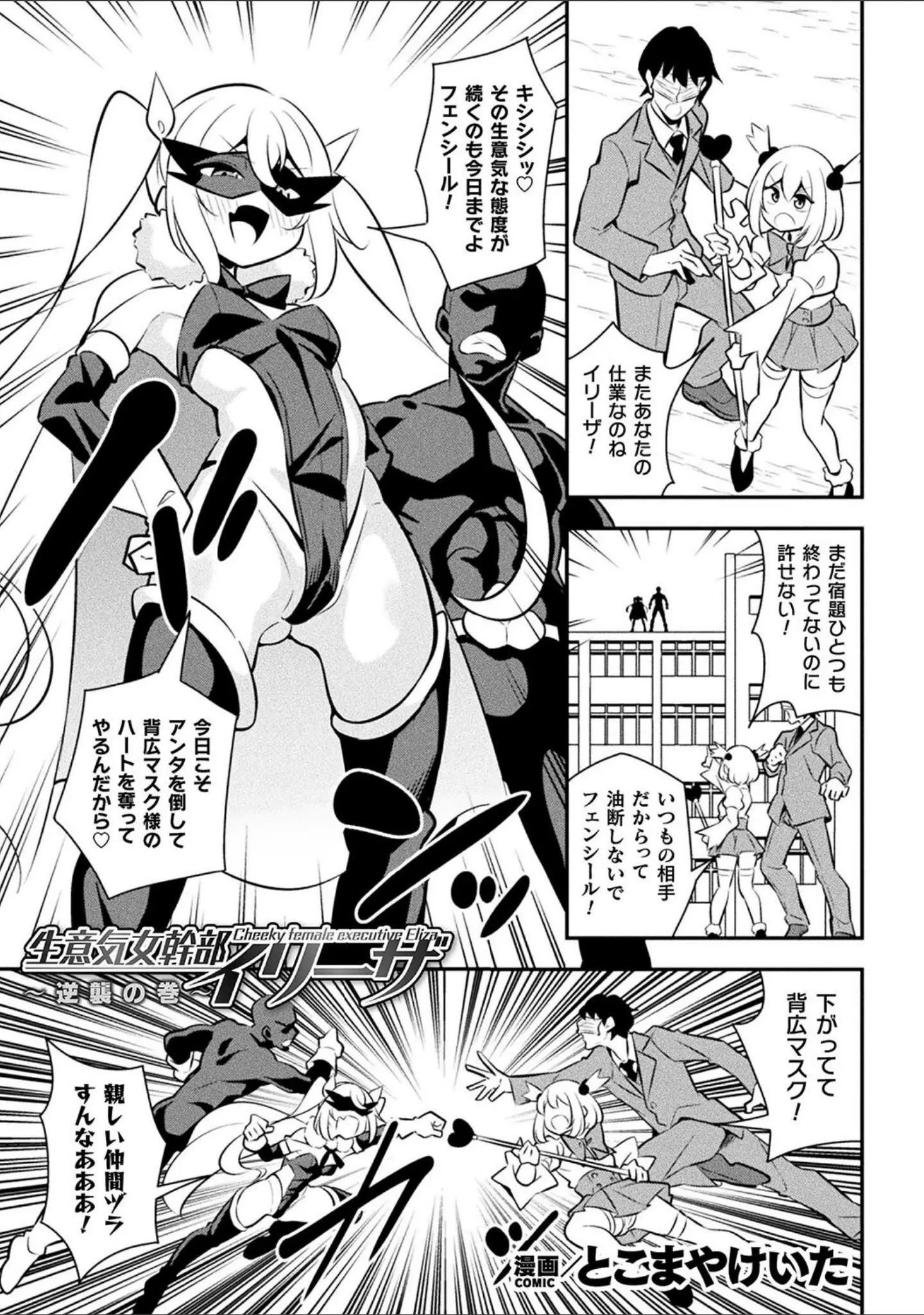 「二次元コミックマガジン メスガキ変身ヒロイン制裁 わからせ棒には勝てませんでした！Vol.4」（とこまやけいた） 試し読み 3ページ目