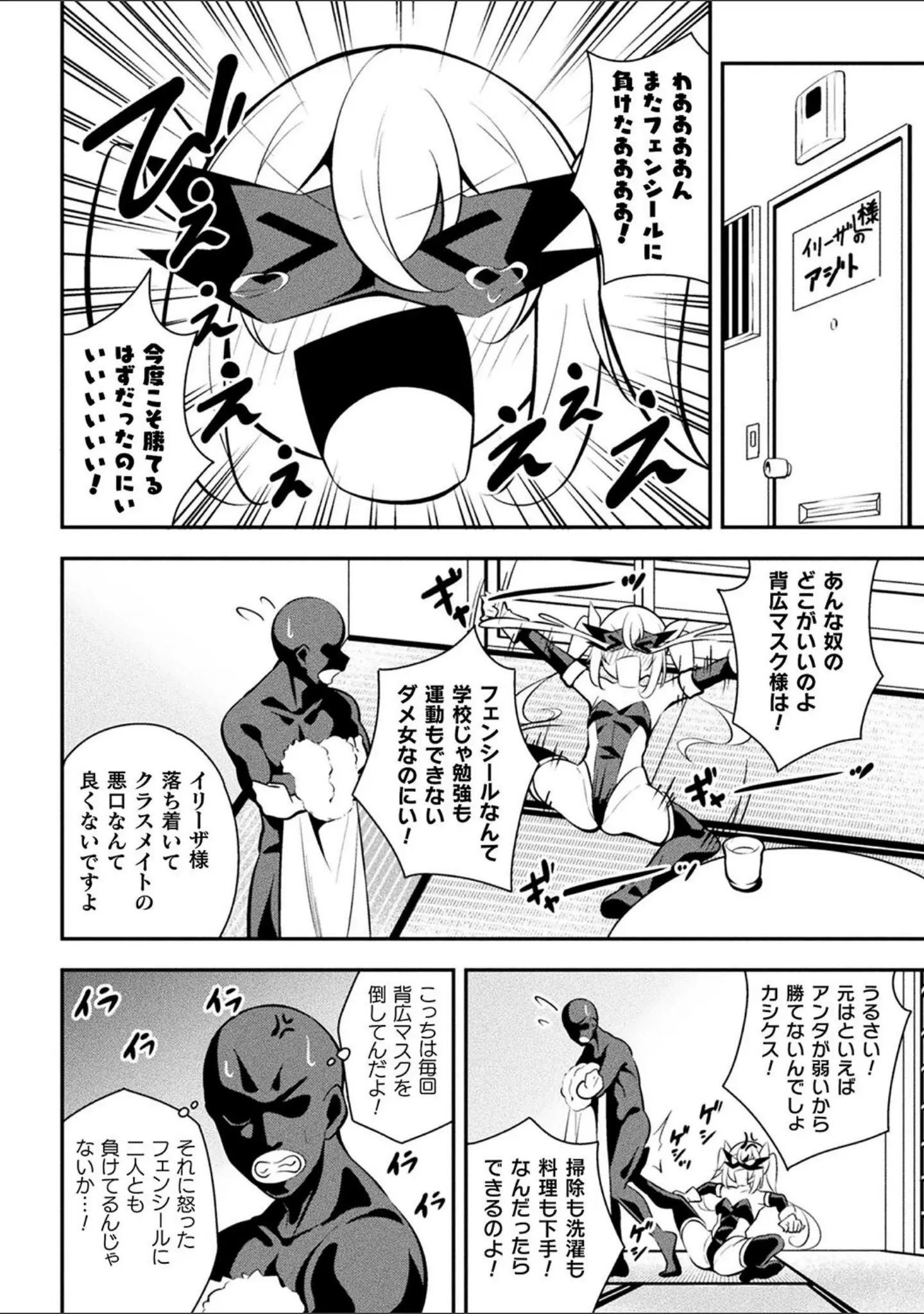 「二次元コミックマガジン メスガキ変身ヒロイン制裁 わからせ棒には勝てませんでした！Vol.4」（とこまやけいた） 試し読み 4ページ目