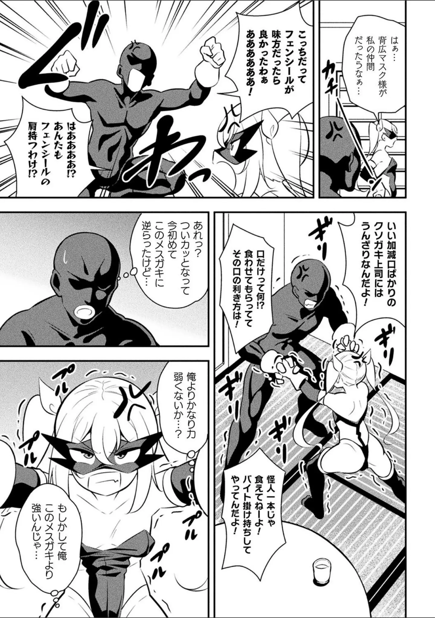 「二次元コミックマガジン メスガキ変身ヒロイン制裁 わからせ棒には勝てませんでした！Vol.4」（とこまやけいた） 試し読み 5ページ目